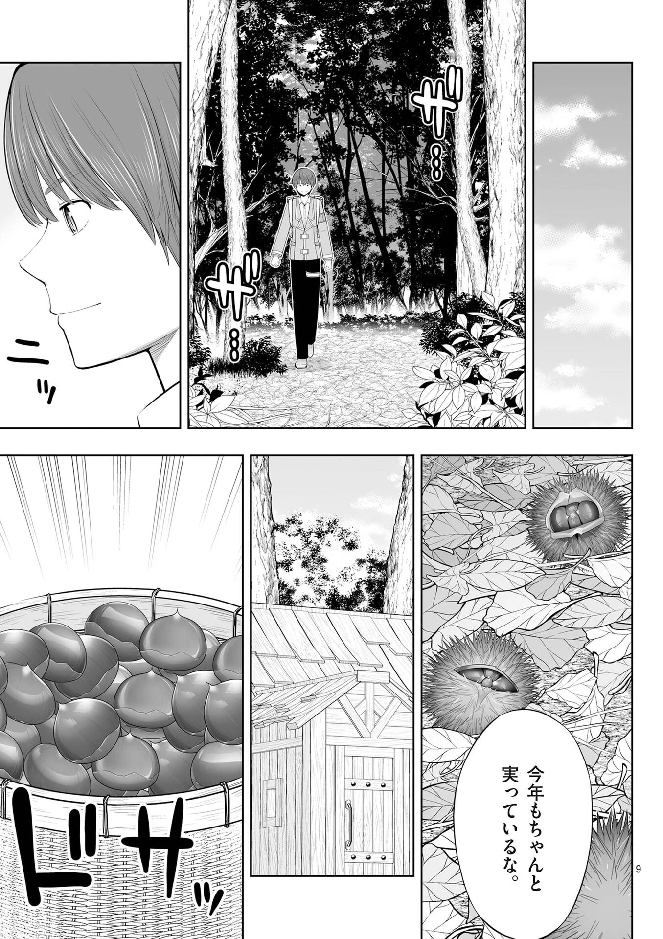 お菓子職人の成り上がり～天才パティシエの領地経営～ 第53話 - 9