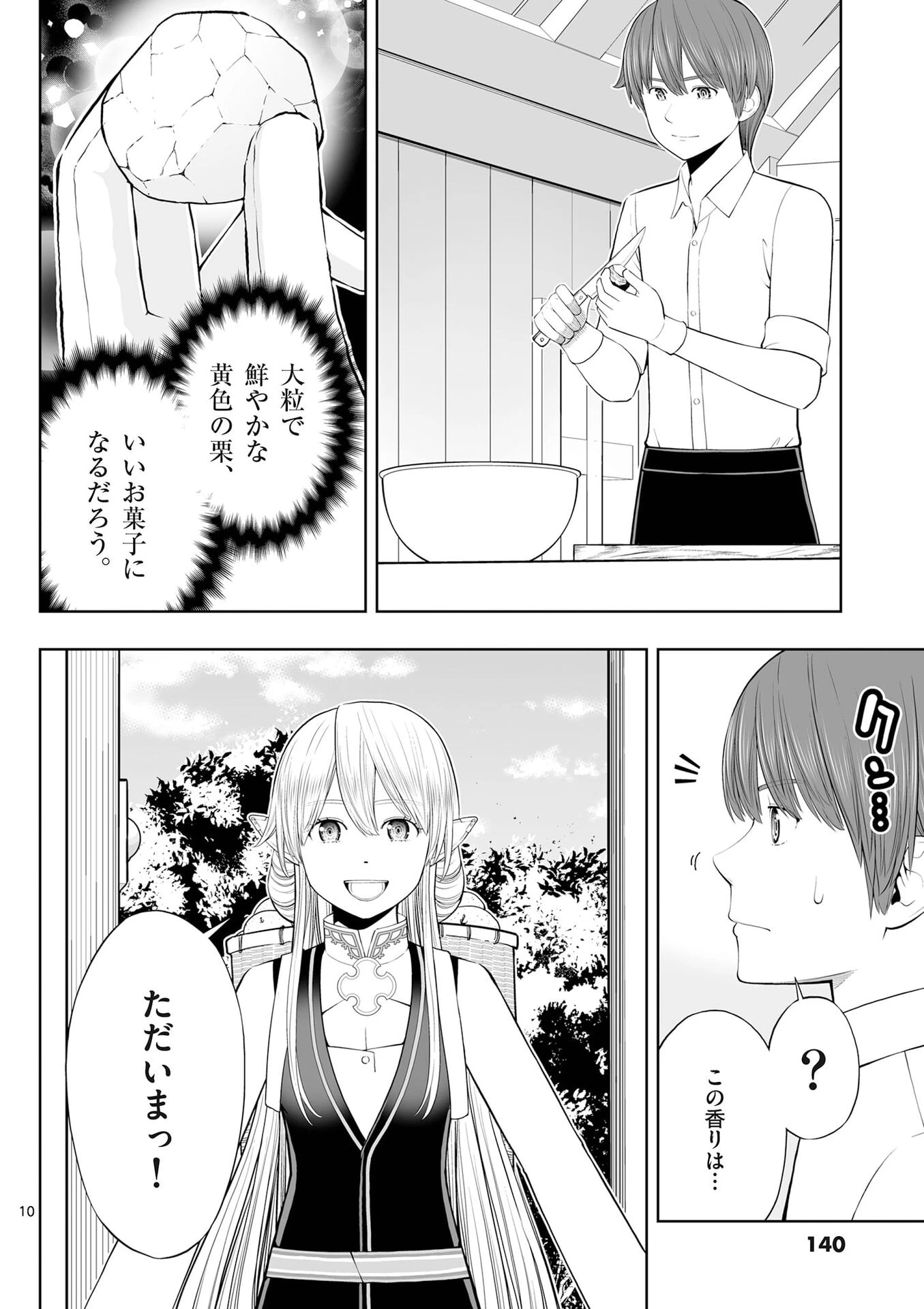 お菓子職人の成り上がり～天才パティシエの領地経営～ 第53話 - 10