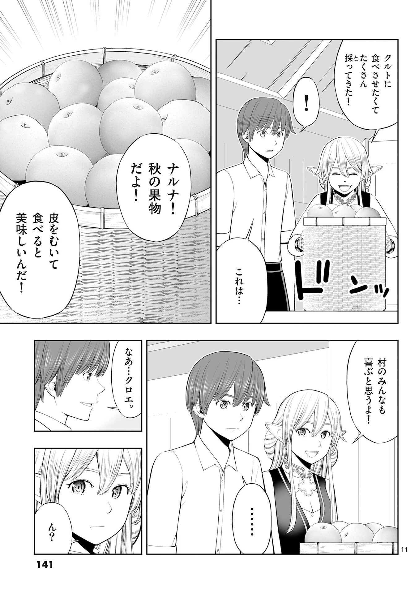 お菓子職人の成り上がり～天才パティシエの領地経営～ 第53話 - 11