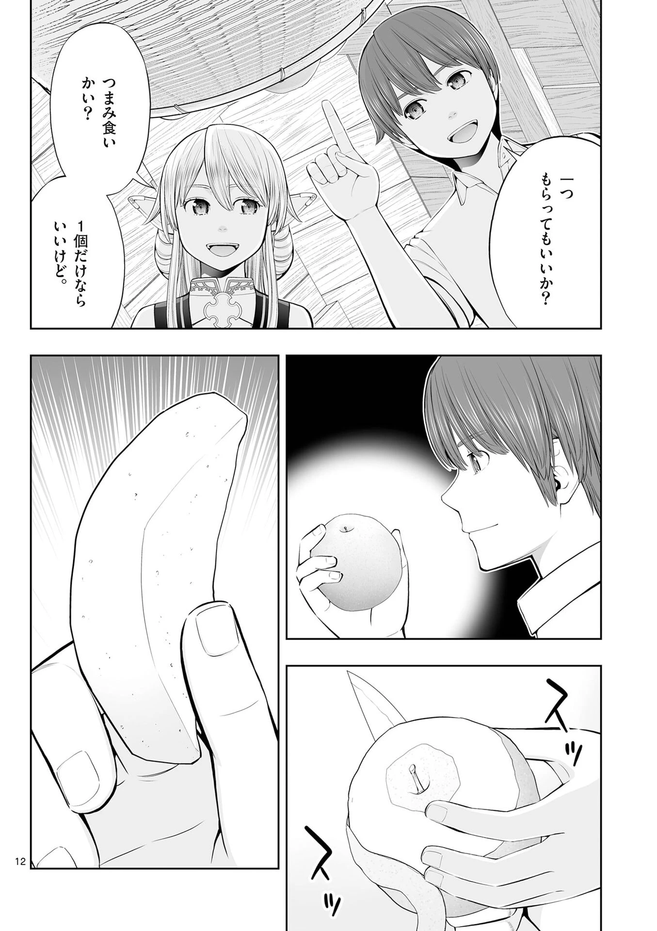 お菓子職人の成り上がり～天才パティシエの領地経営～ 第53話 - 12