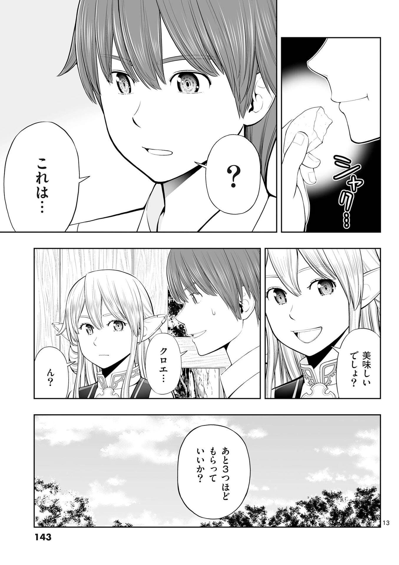 お菓子職人の成り上がり～天才パティシエの領地経営～ 第53話 - 13