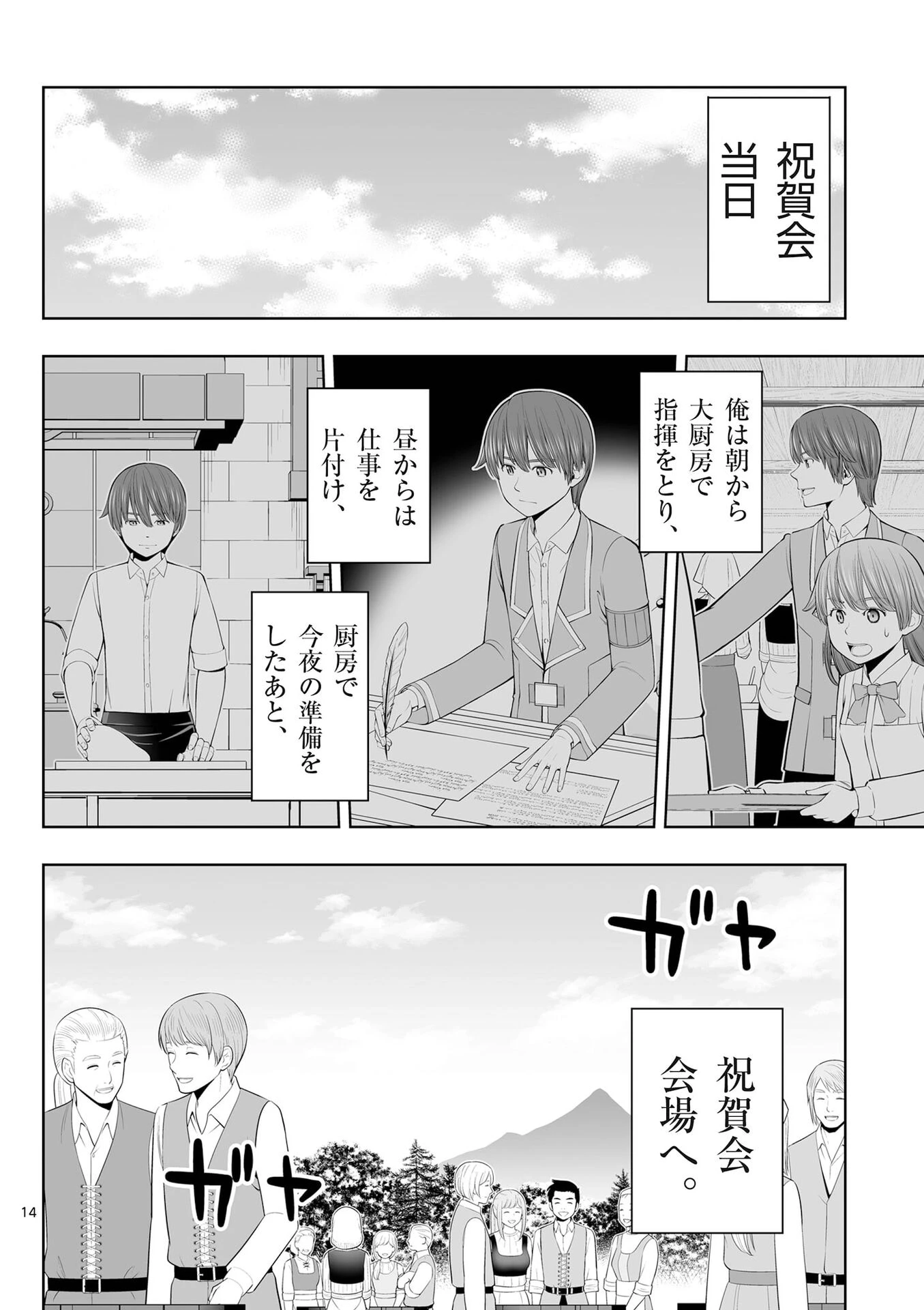 お菓子職人の成り上がり～天才パティシエの領地経営～ 第53話 - 14