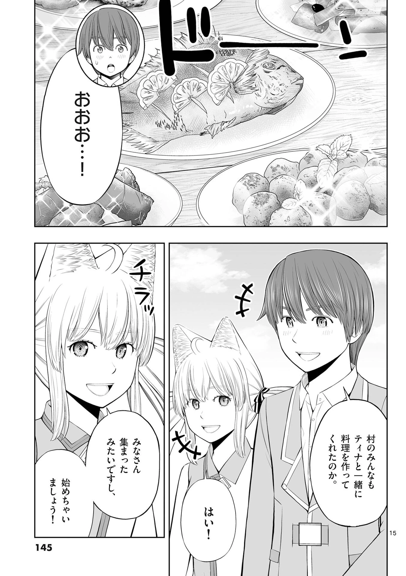 お菓子職人の成り上がり～天才パティシエの領地経営～ 第53話 - 15