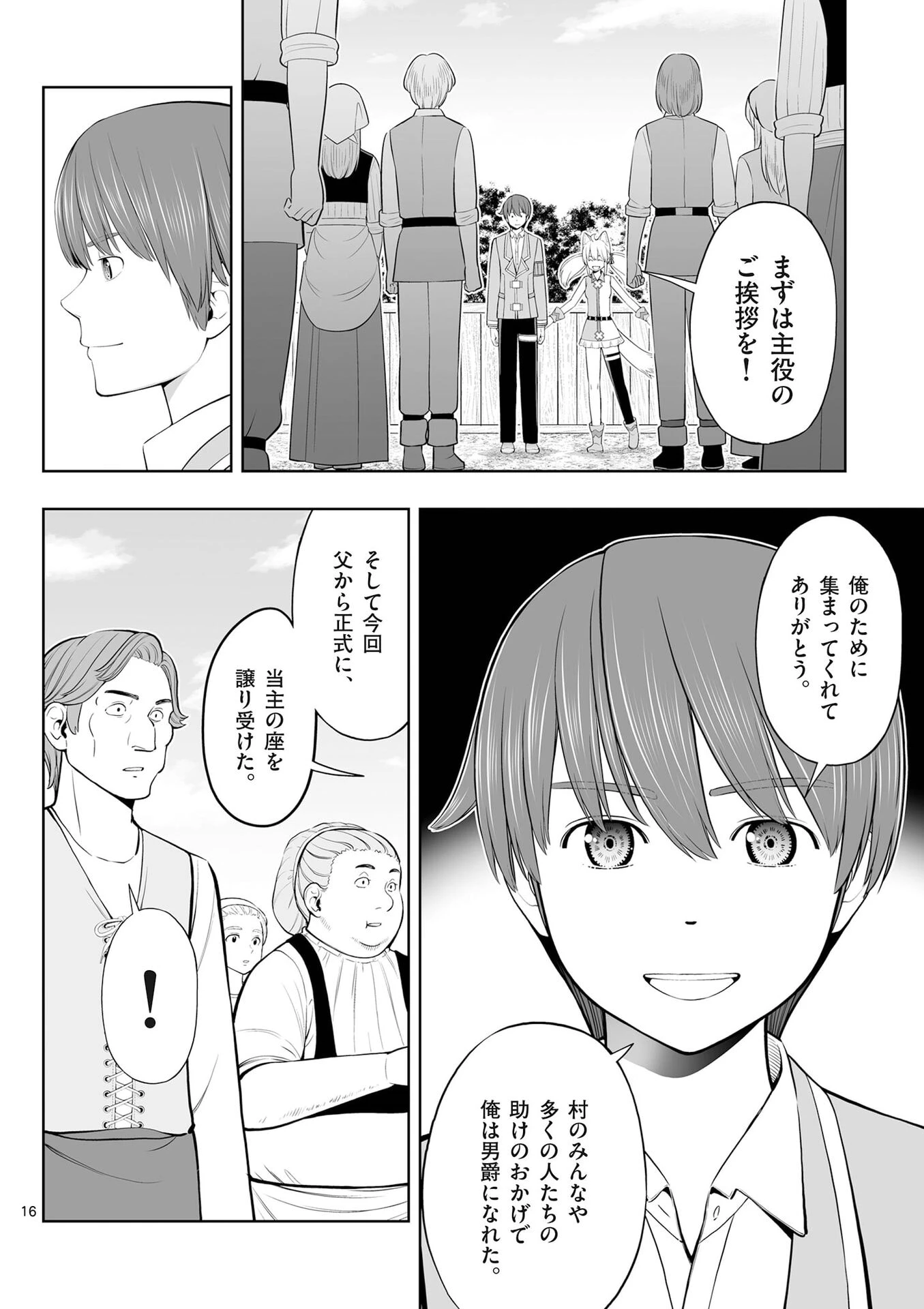 お菓子職人の成り上がり～天才パティシエの領地経営～ 第53話 - 16