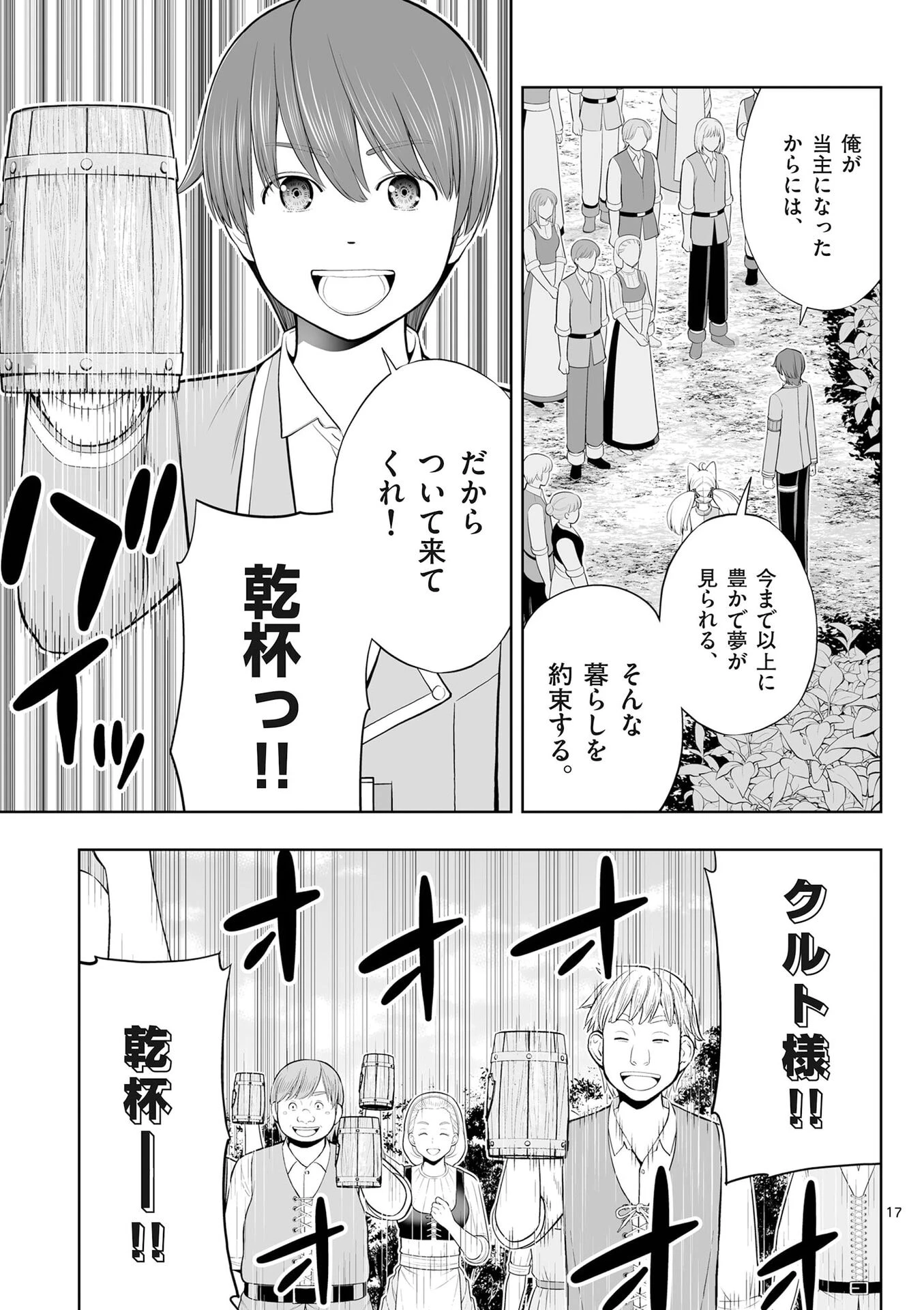 お菓子職人の成り上がり～天才パティシエの領地経営～ 第53話 - 17