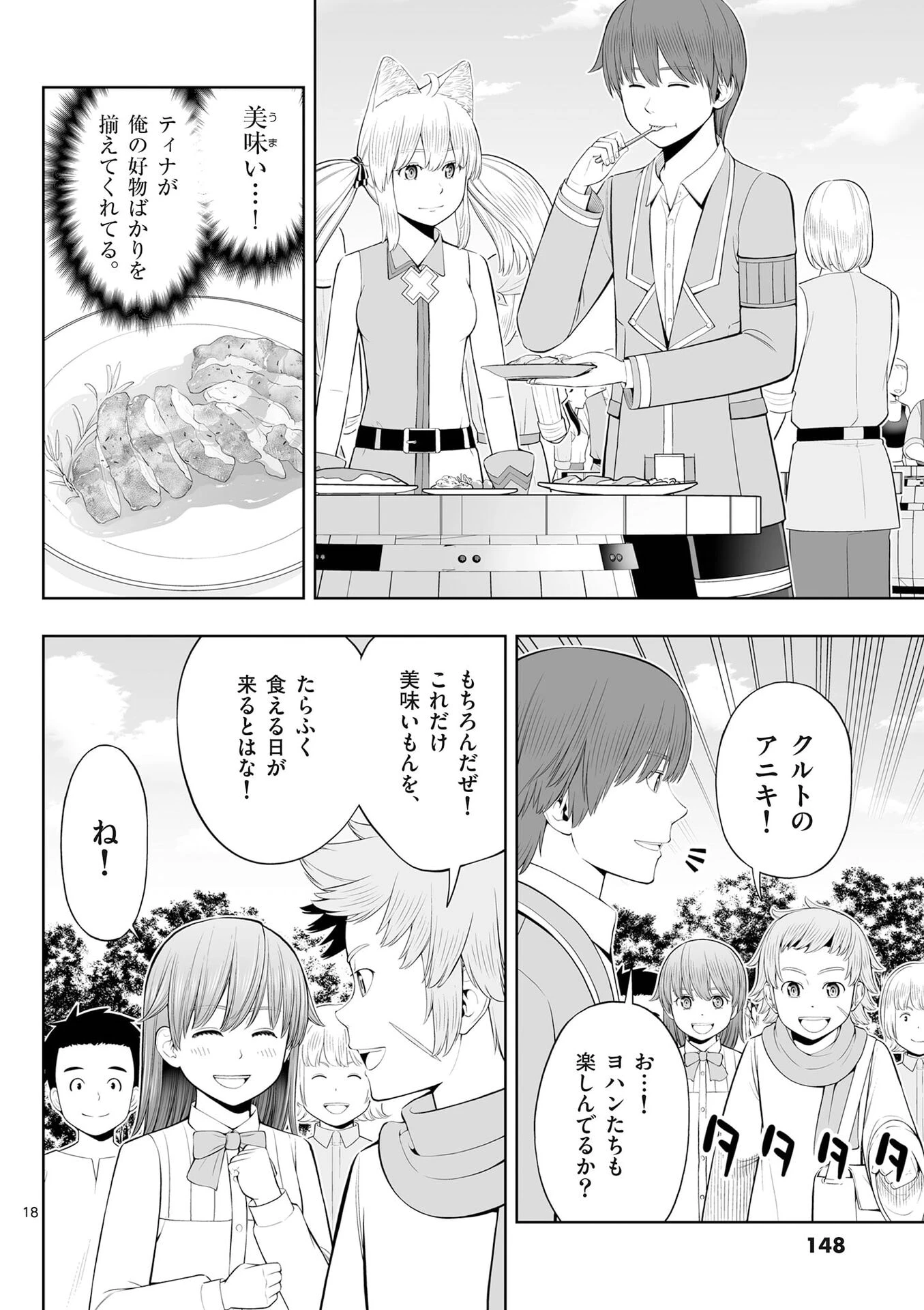 お菓子職人の成り上がり～天才パティシエの領地経営～ 第53話 - 18