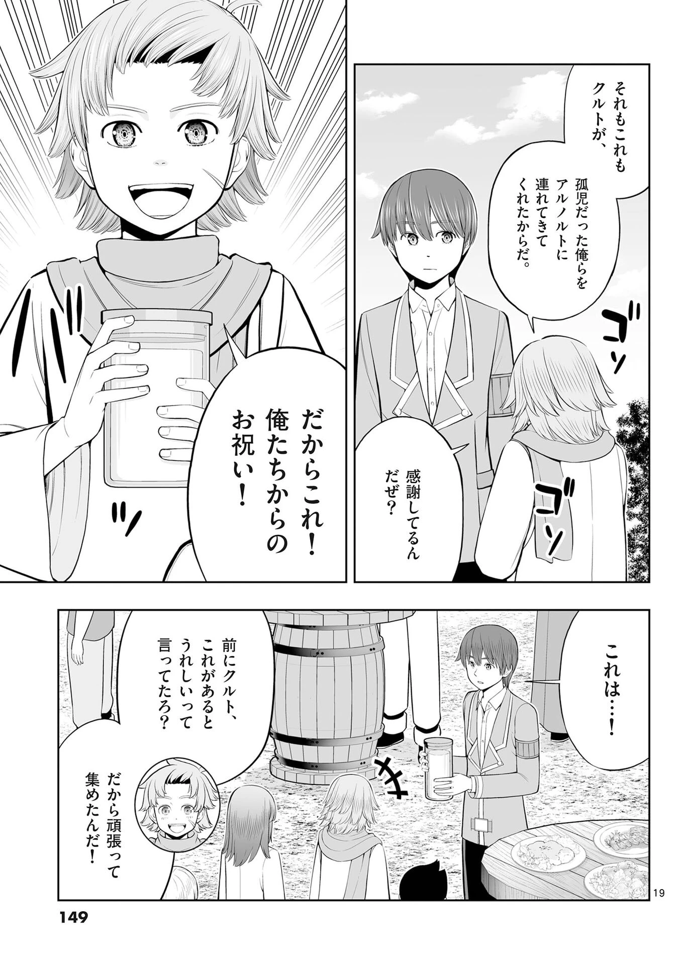 お菓子職人の成り上がり～天才パティシエの領地経営～ 第53話 - 19