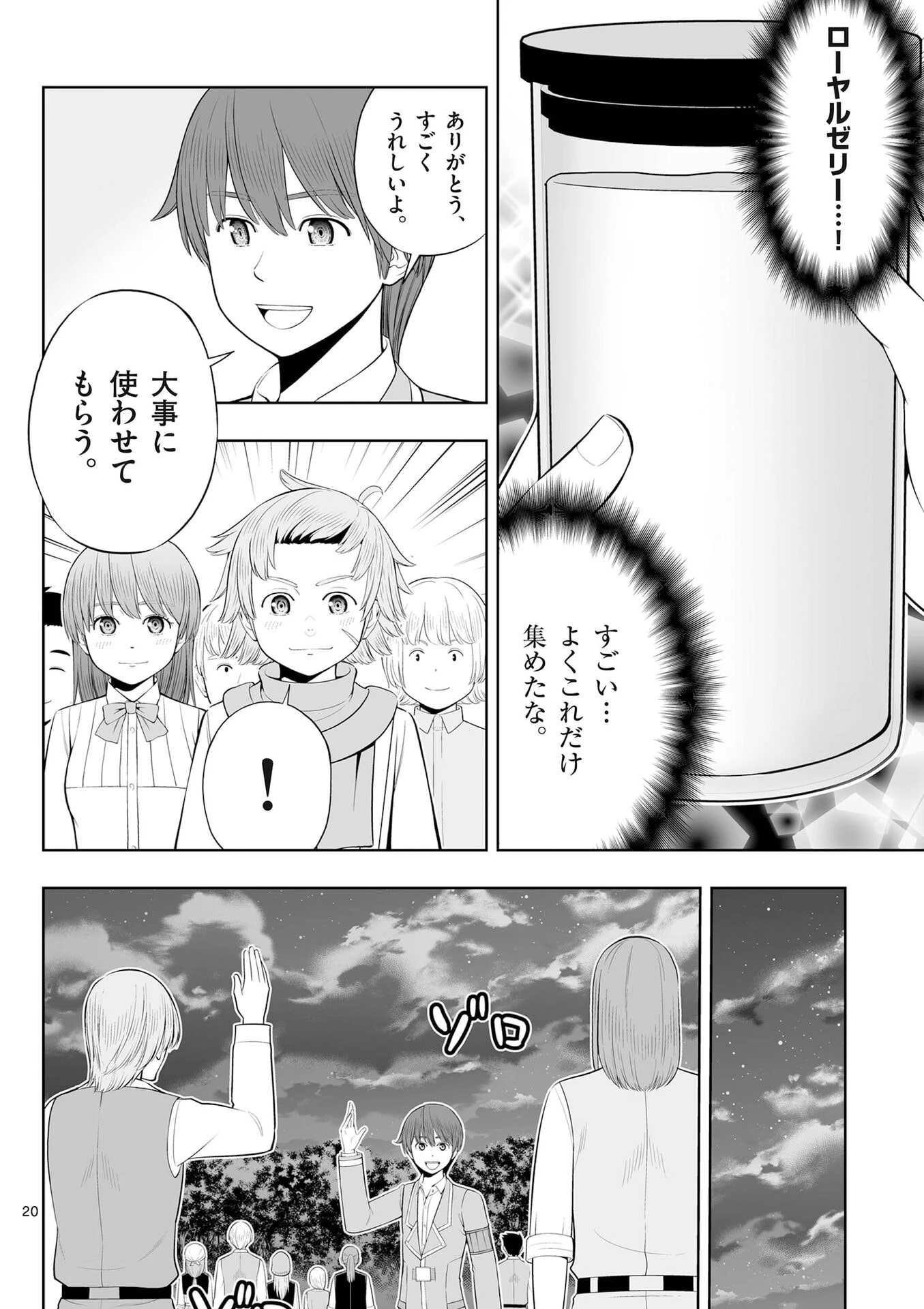 お菓子職人の成り上がり～天才パティシエの領地経営～ 第53話 - 20
