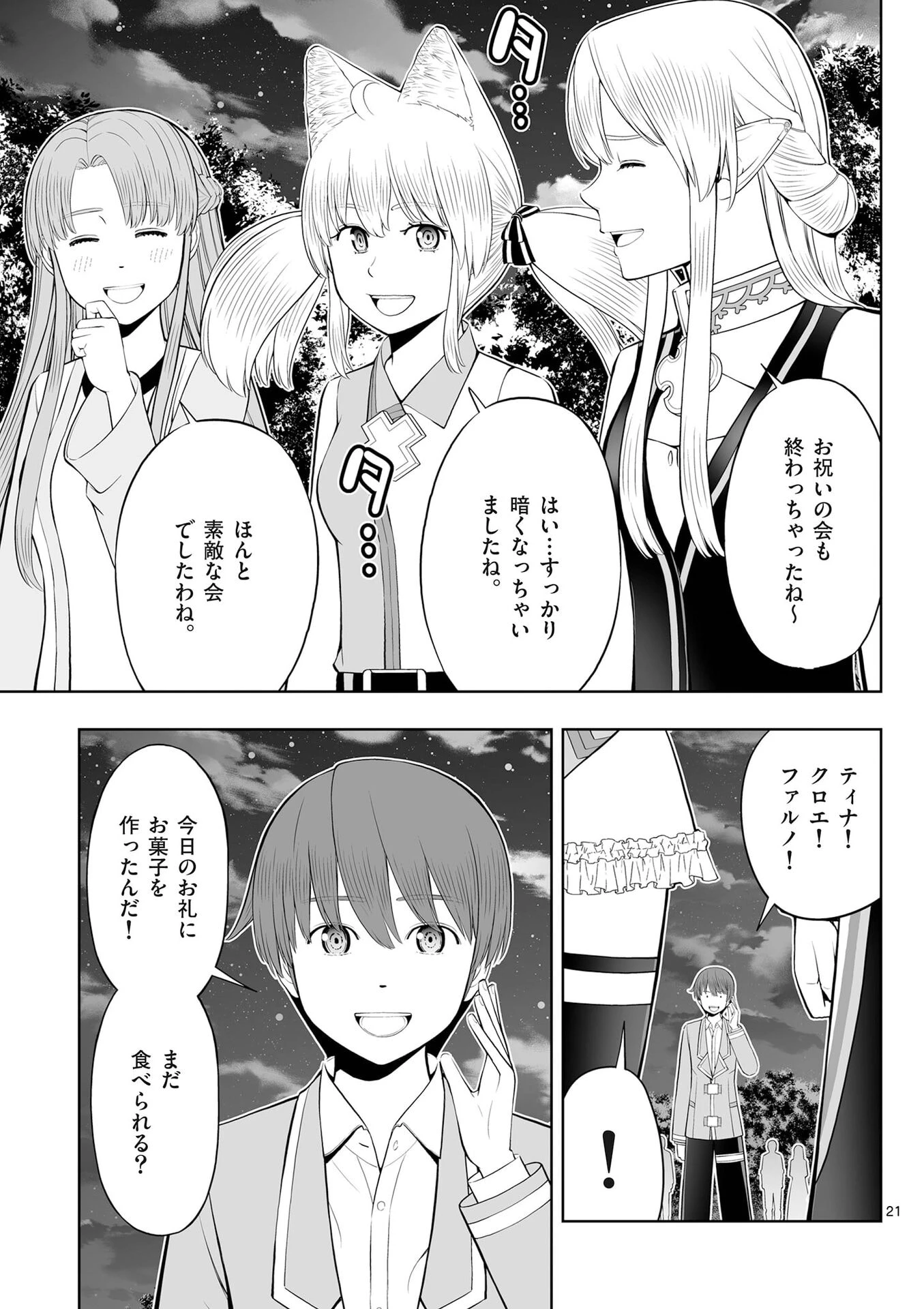お菓子職人の成り上がり～天才パティシエの領地経営～ 第53話 - 21