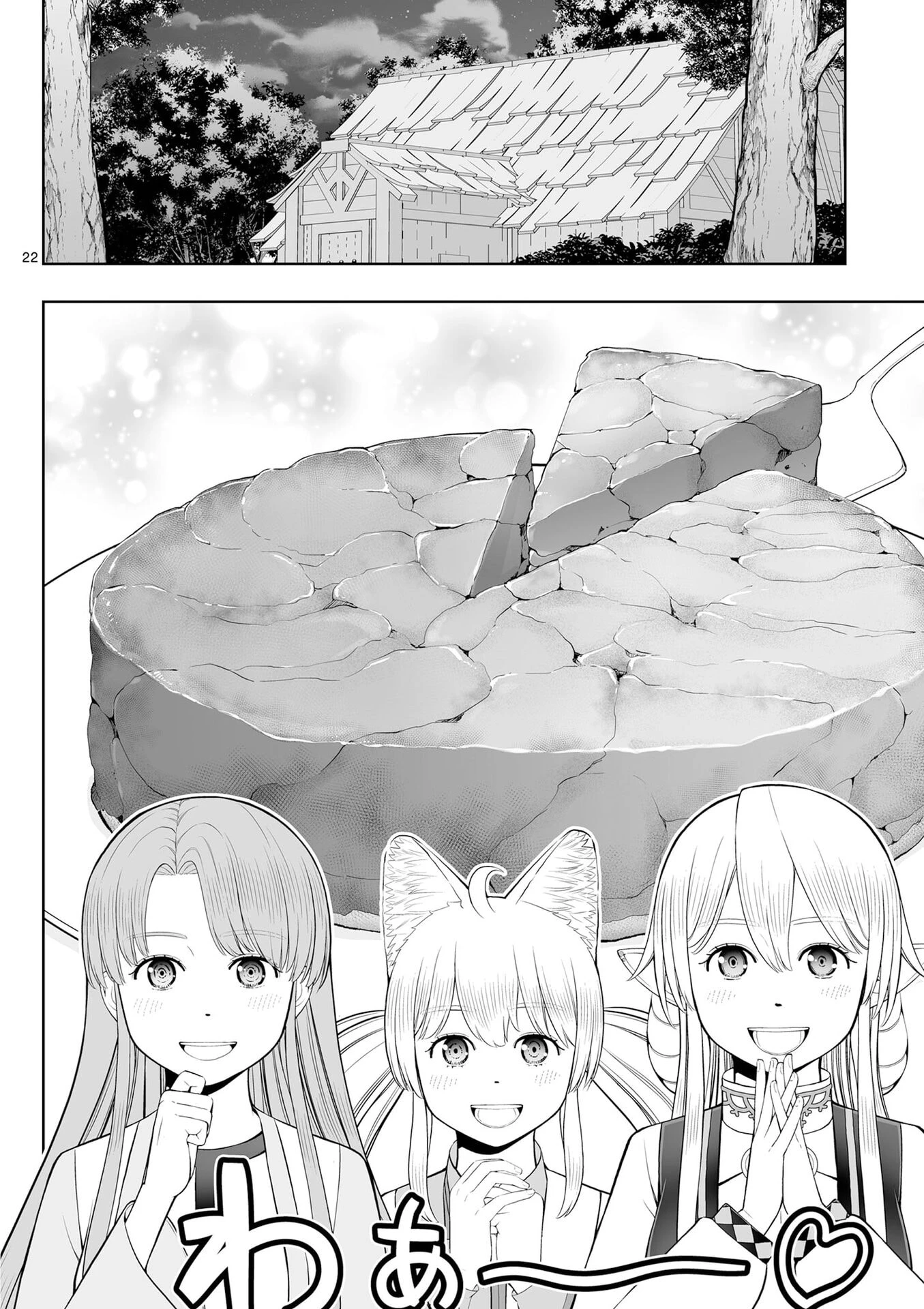 お菓子職人の成り上がり～天才パティシエの領地経営～ 第53話 - 22