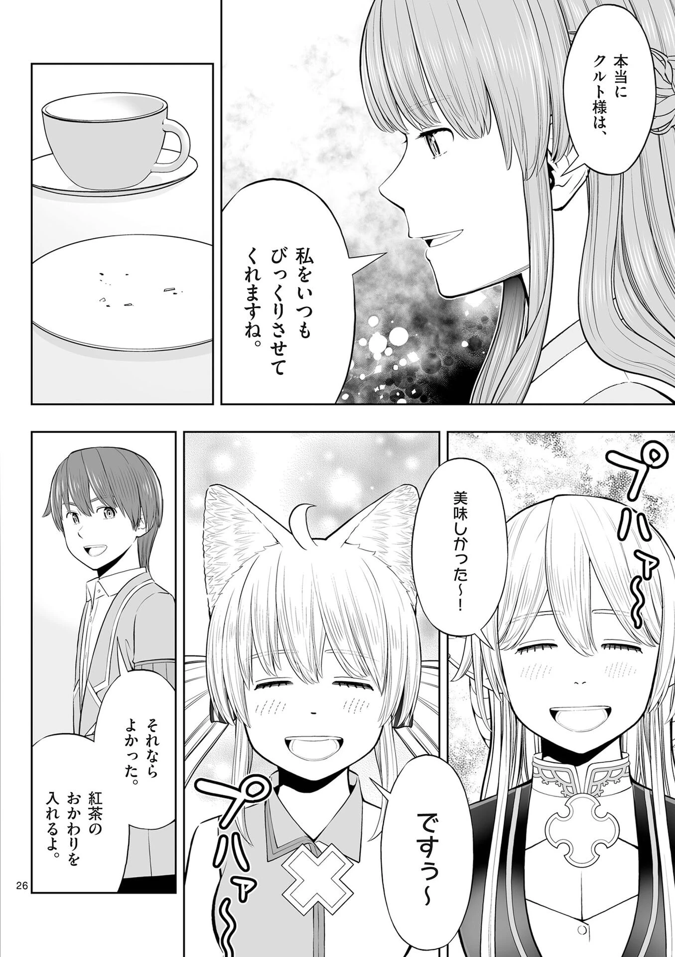 お菓子職人の成り上がり～天才パティシエの領地経営～ 第53話 - 26