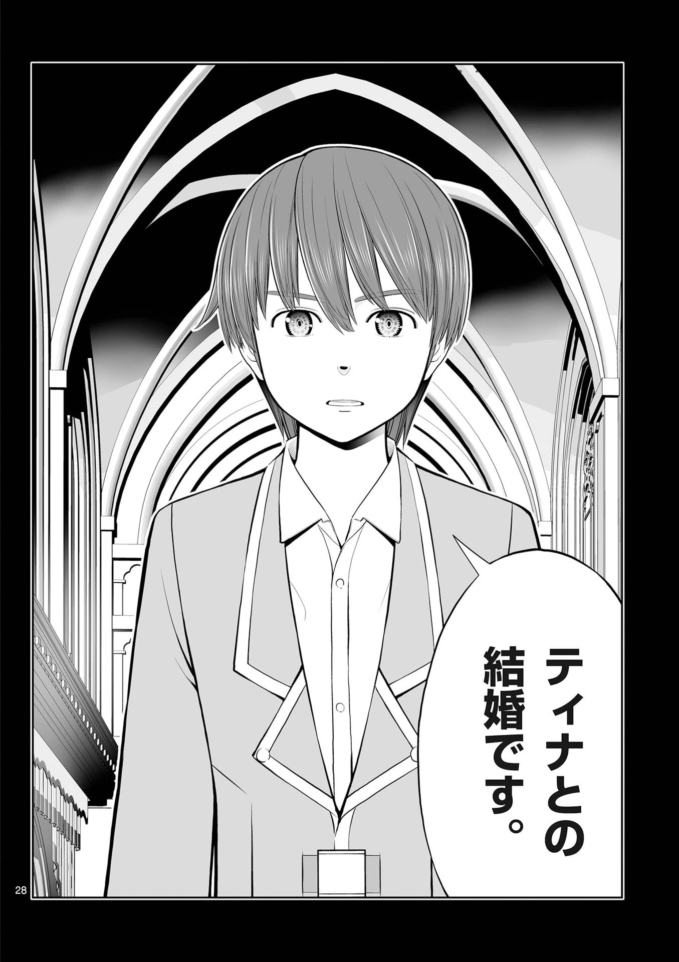 お菓子職人の成り上がり～天才パティシエの領地経営～ 第53話 - 28