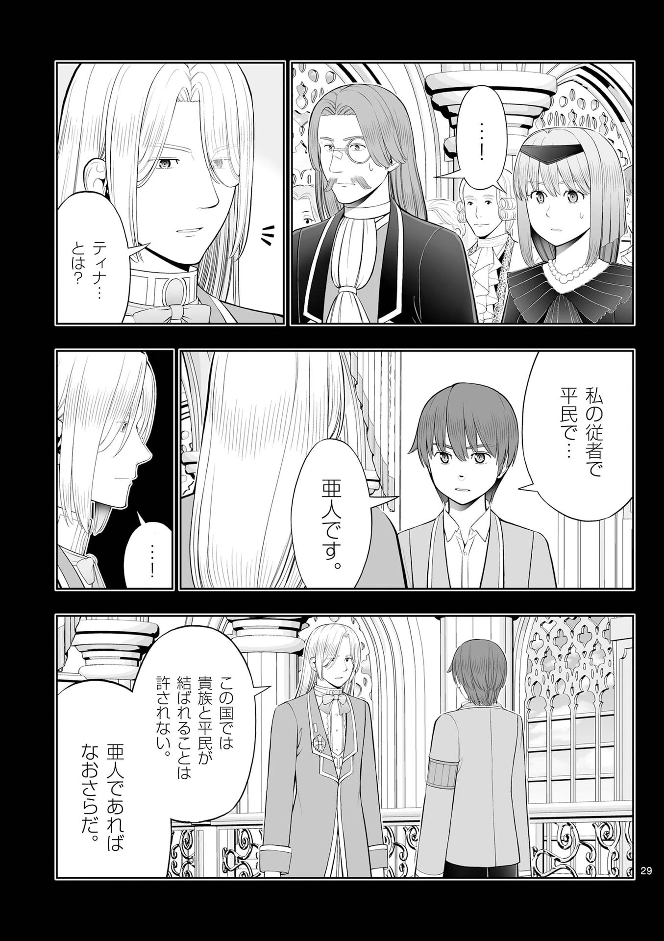 お菓子職人の成り上がり～天才パティシエの領地経営～ 第53話 - 29