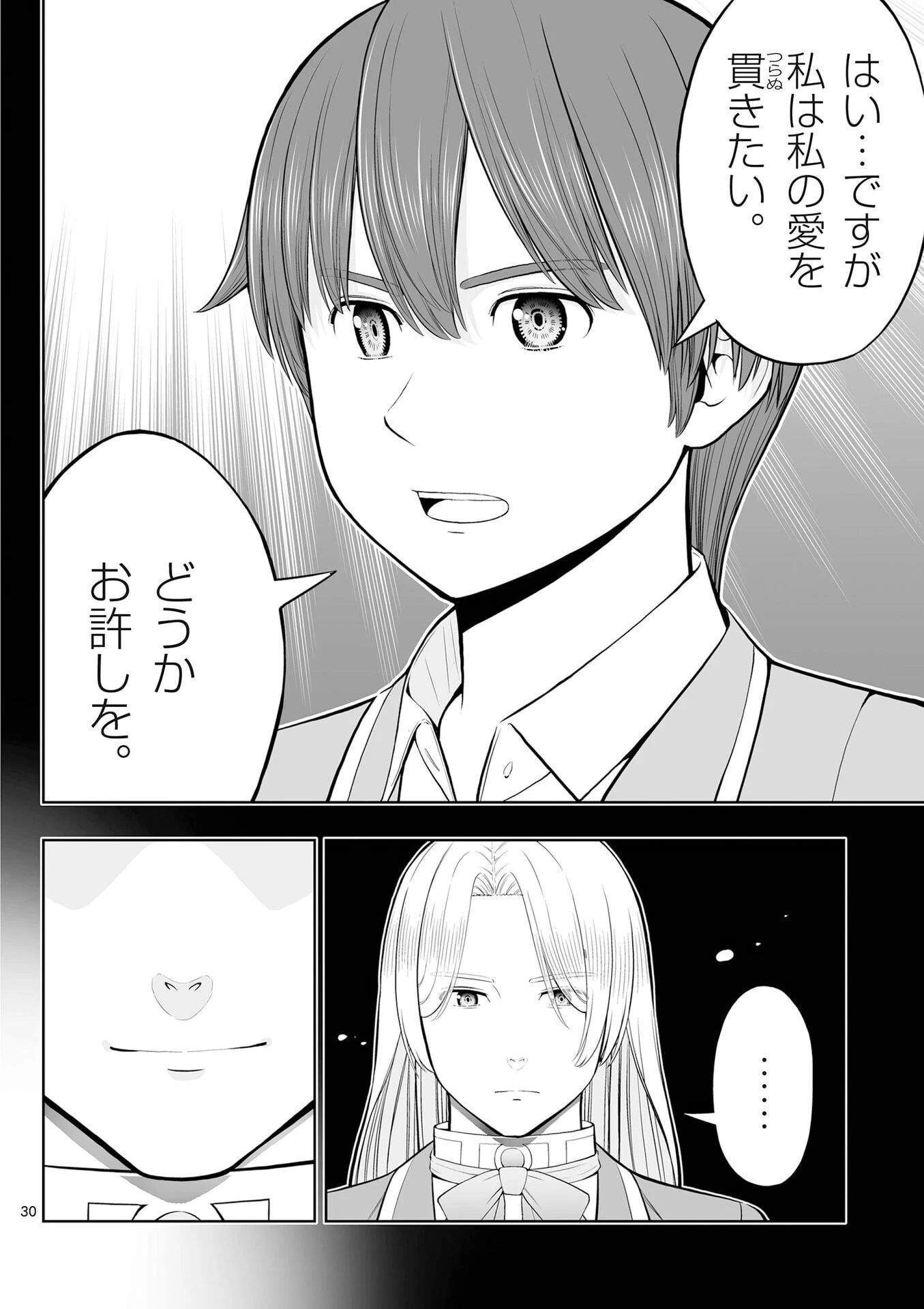 お菓子職人の成り上がり～天才パティシエの領地経営～ 第53話 - 30