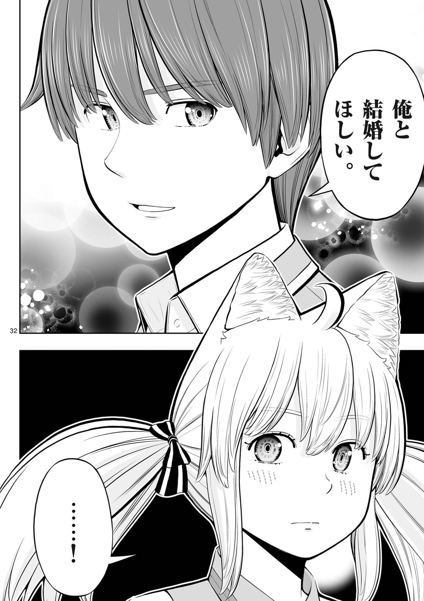 お菓子職人の成り上がり～天才パティシエの領地経営～ 第53話 - 32