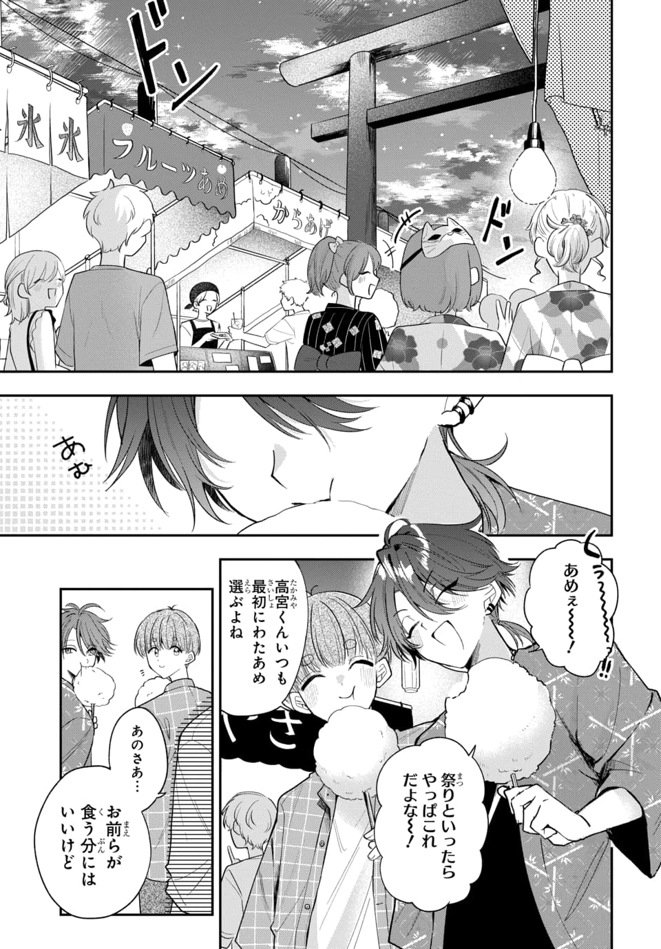 おそらくカノジョは俺の兄貴を狙ってる 第24話 - 1