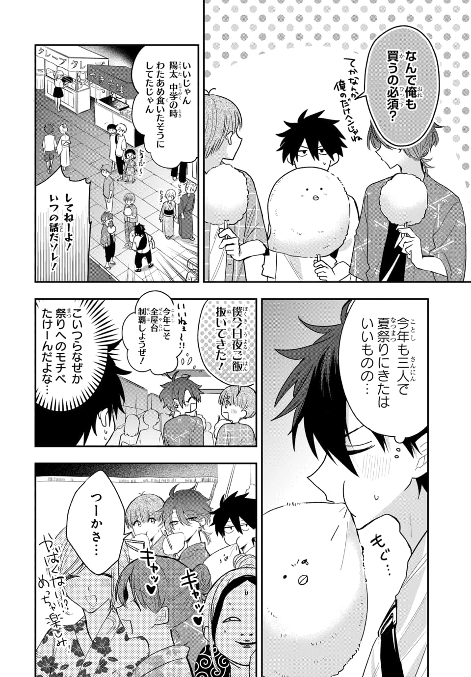 おそらくカノジョは俺の兄貴を狙ってる 第24話 - 2