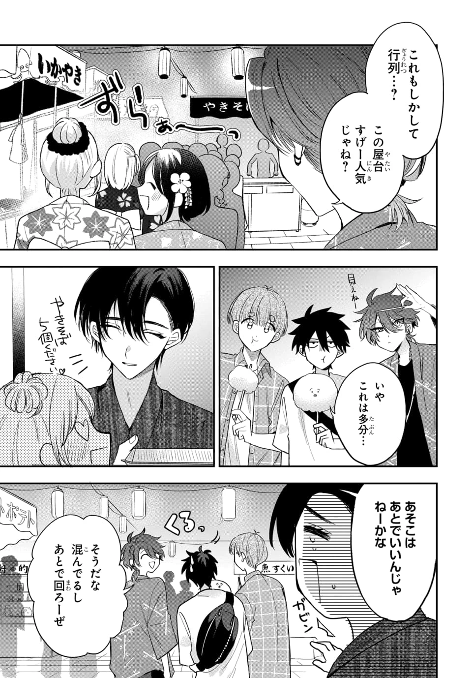 おそらくカノジョは俺の兄貴を狙ってる 第24話 - 3