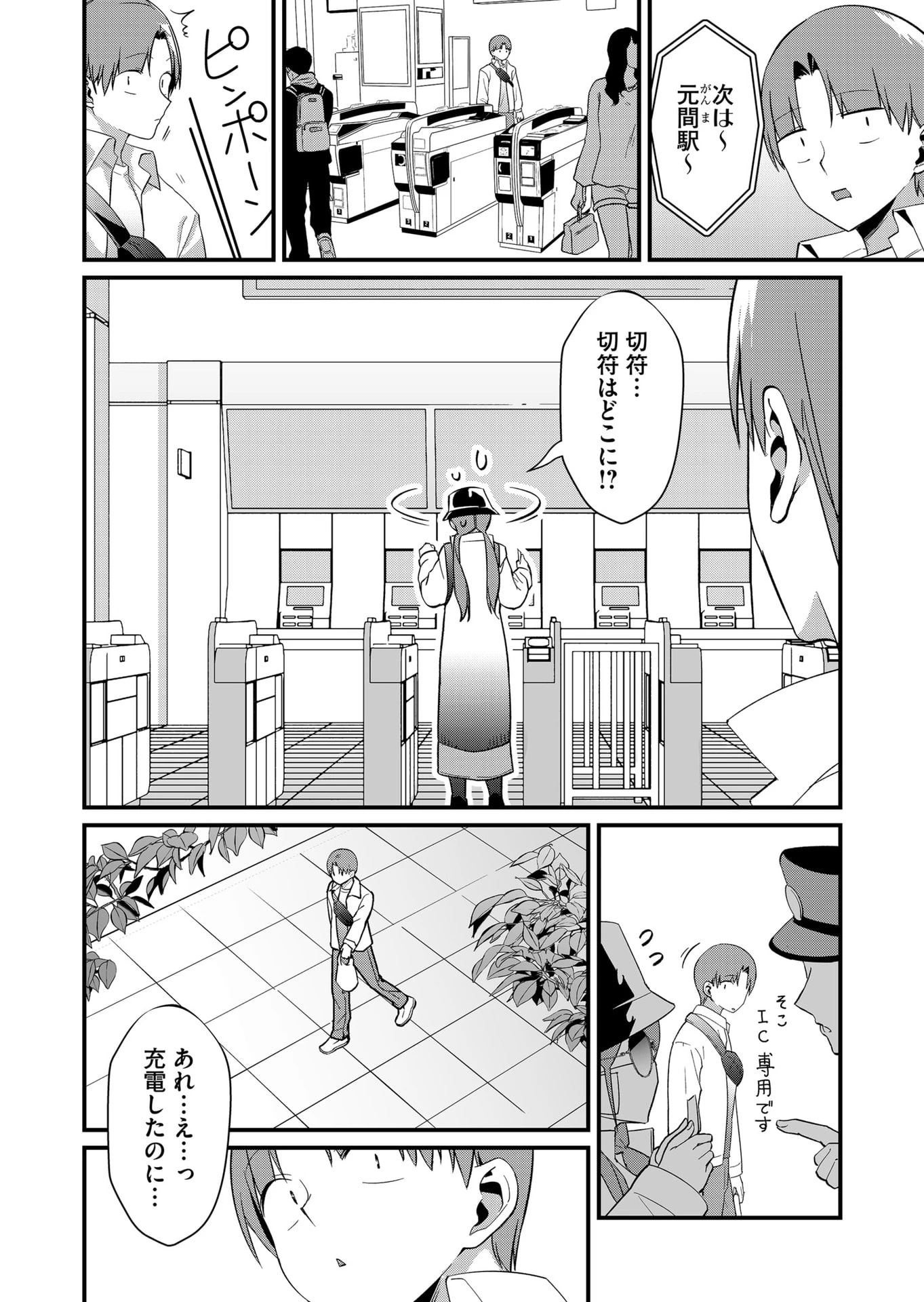 時森さんが無防備です!! 第75話 - 2