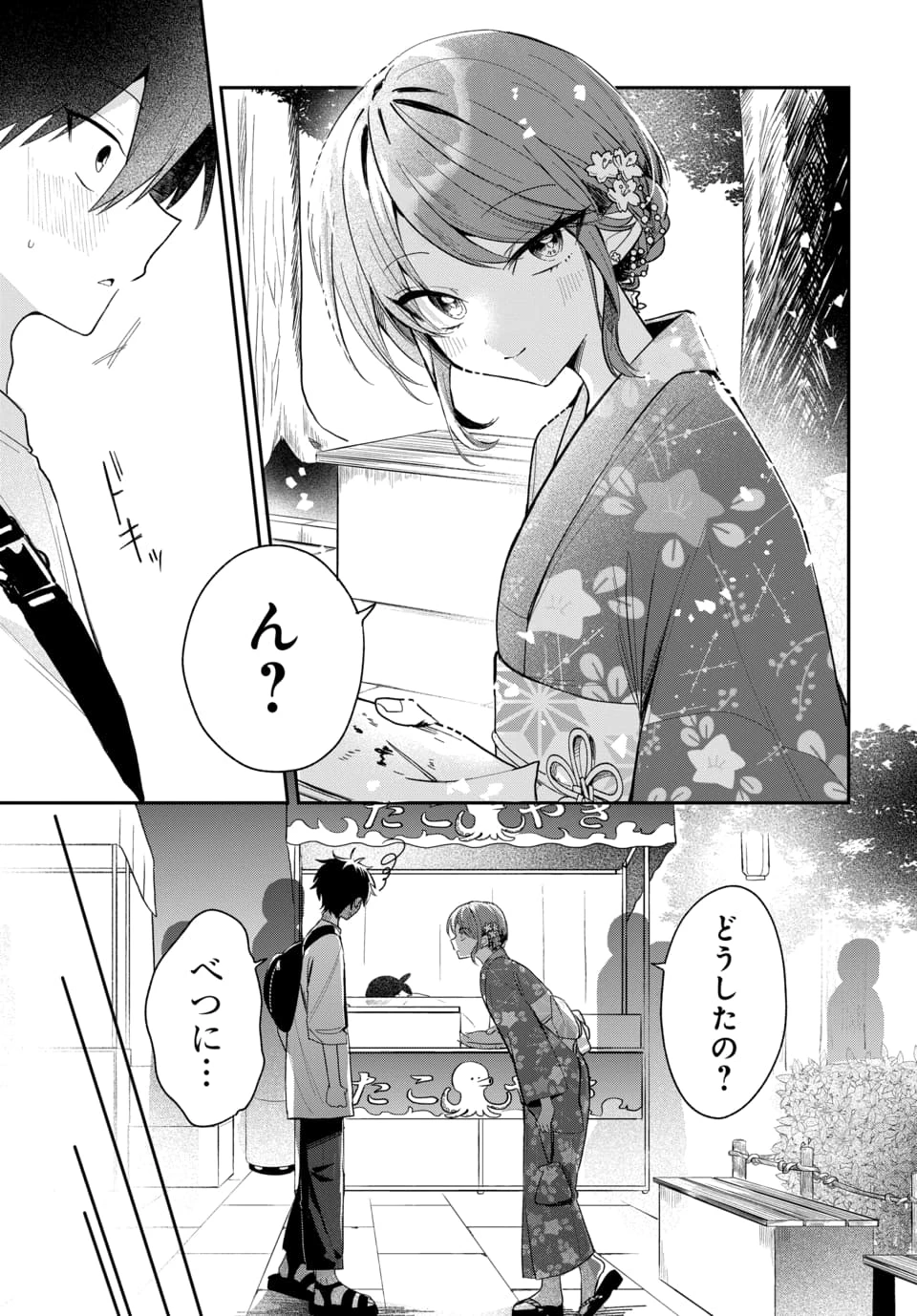 おそらくカノジョは俺の兄貴を狙ってる 第24話 - 7