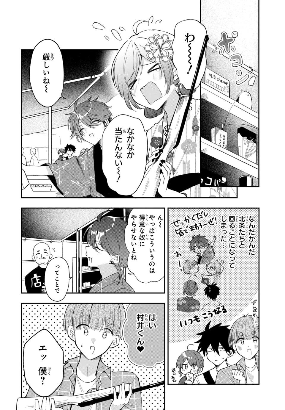 おそらくカノジョは俺の兄貴を狙ってる 第24話 - 8
