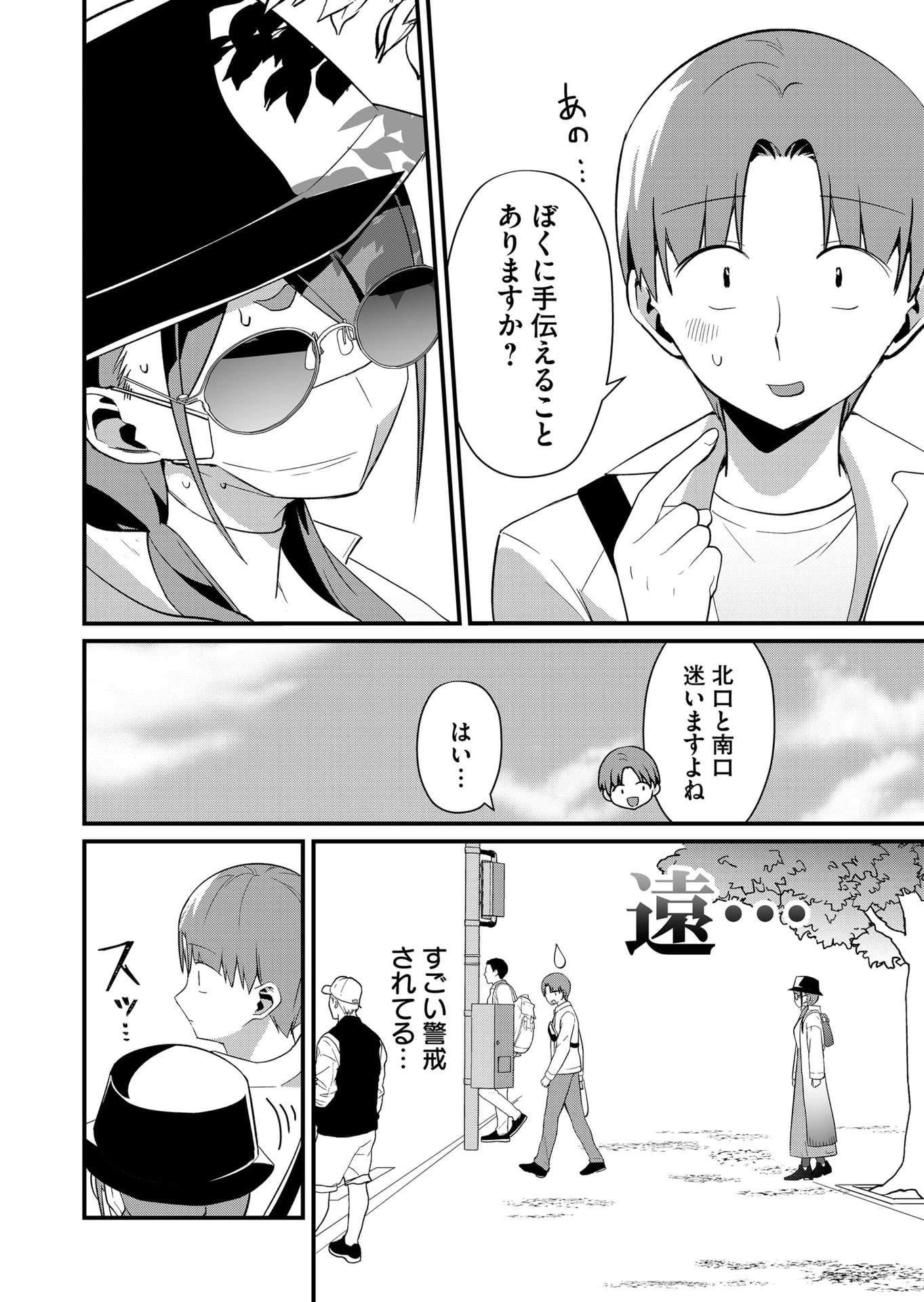時森さんが無防備です!! 第75話 - 4