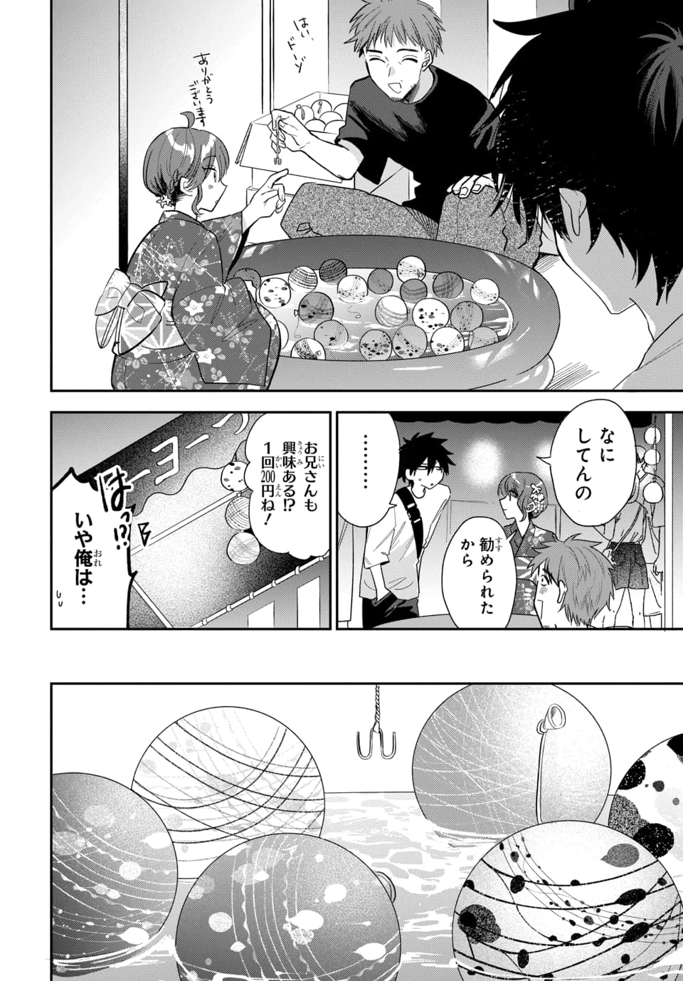 おそらくカノジョは俺の兄貴を狙ってる 第24話 - 10