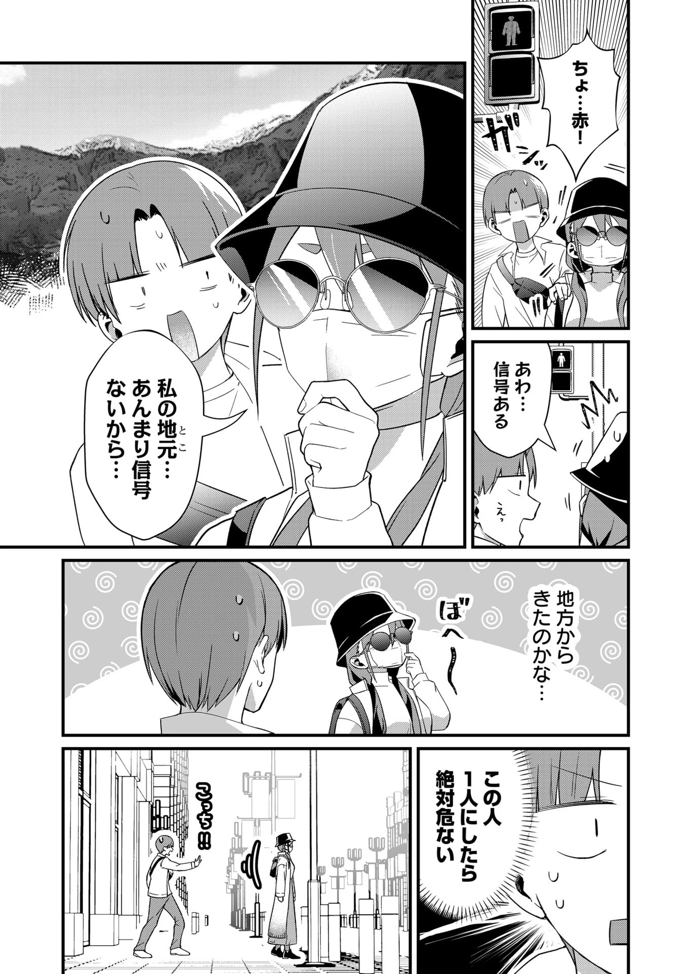 時森さんが無防備です!! 第75話 - 5
