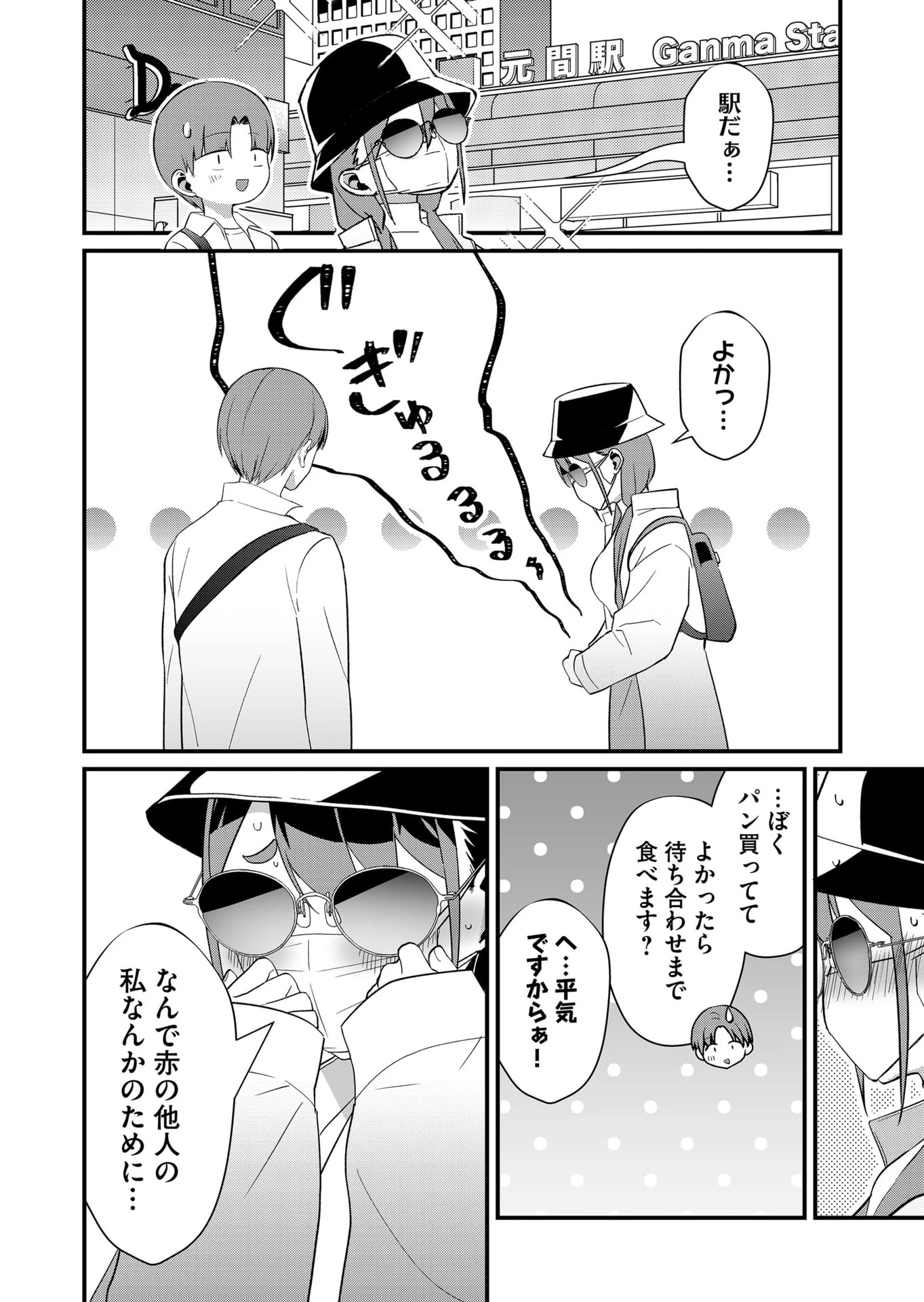 時森さんが無防備です!! 第75話 - 6