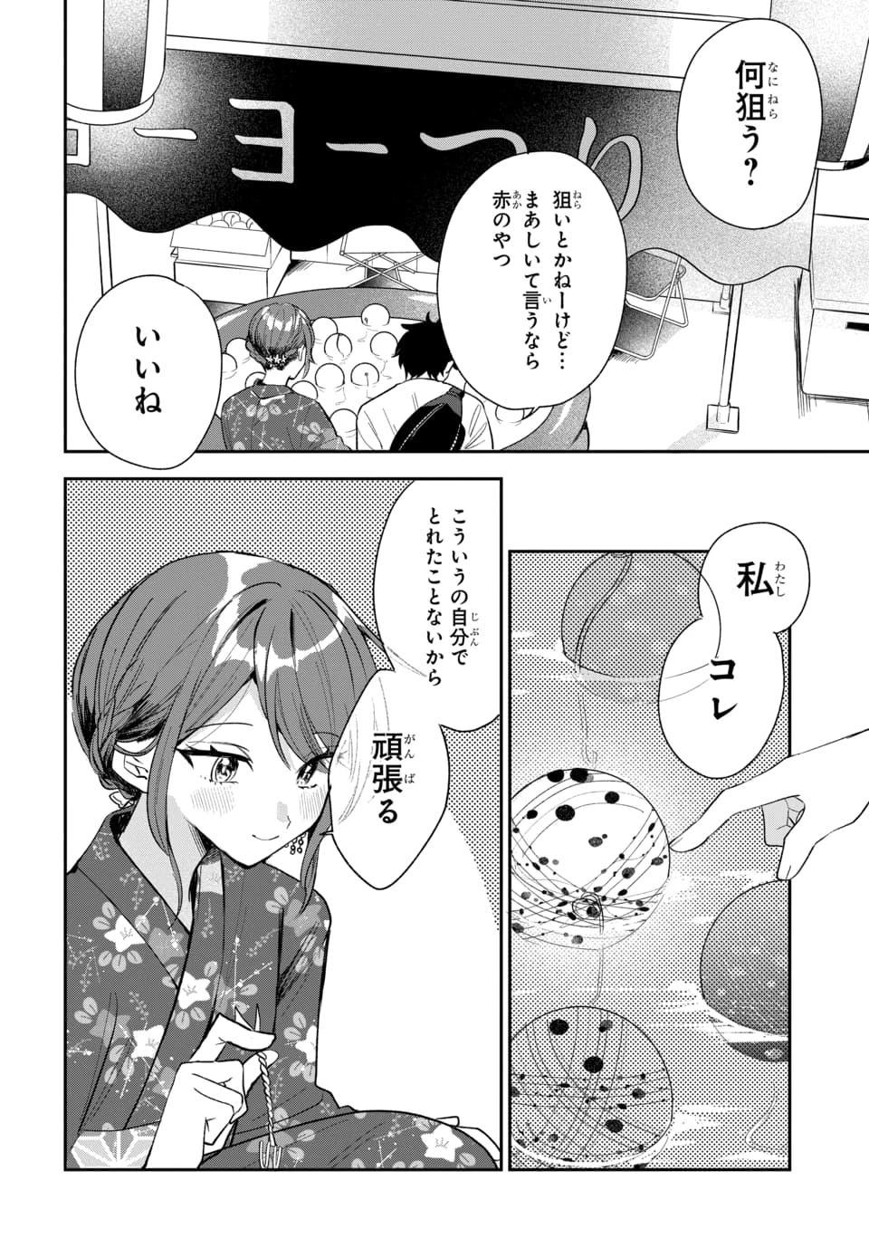おそらくカノジョは俺の兄貴を狙ってる 第24話 - 12