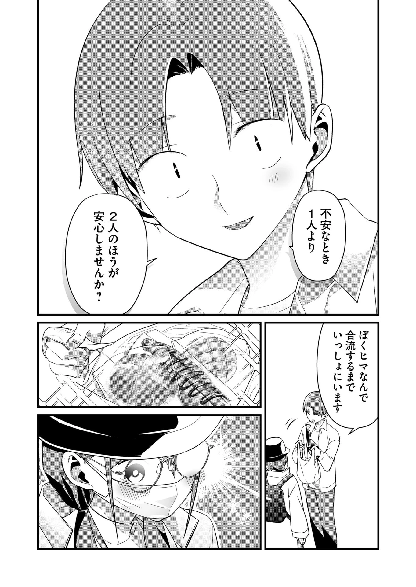 時森さんが無防備です!! 第75話 - 7