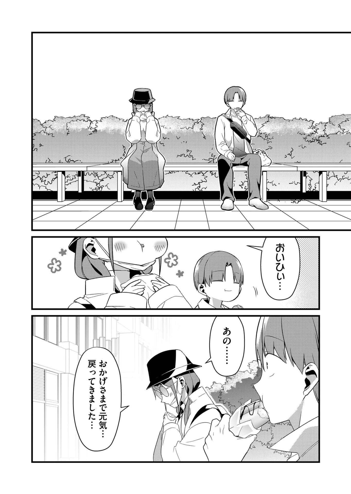 時森さんが無防備です!! 第75話 - 8