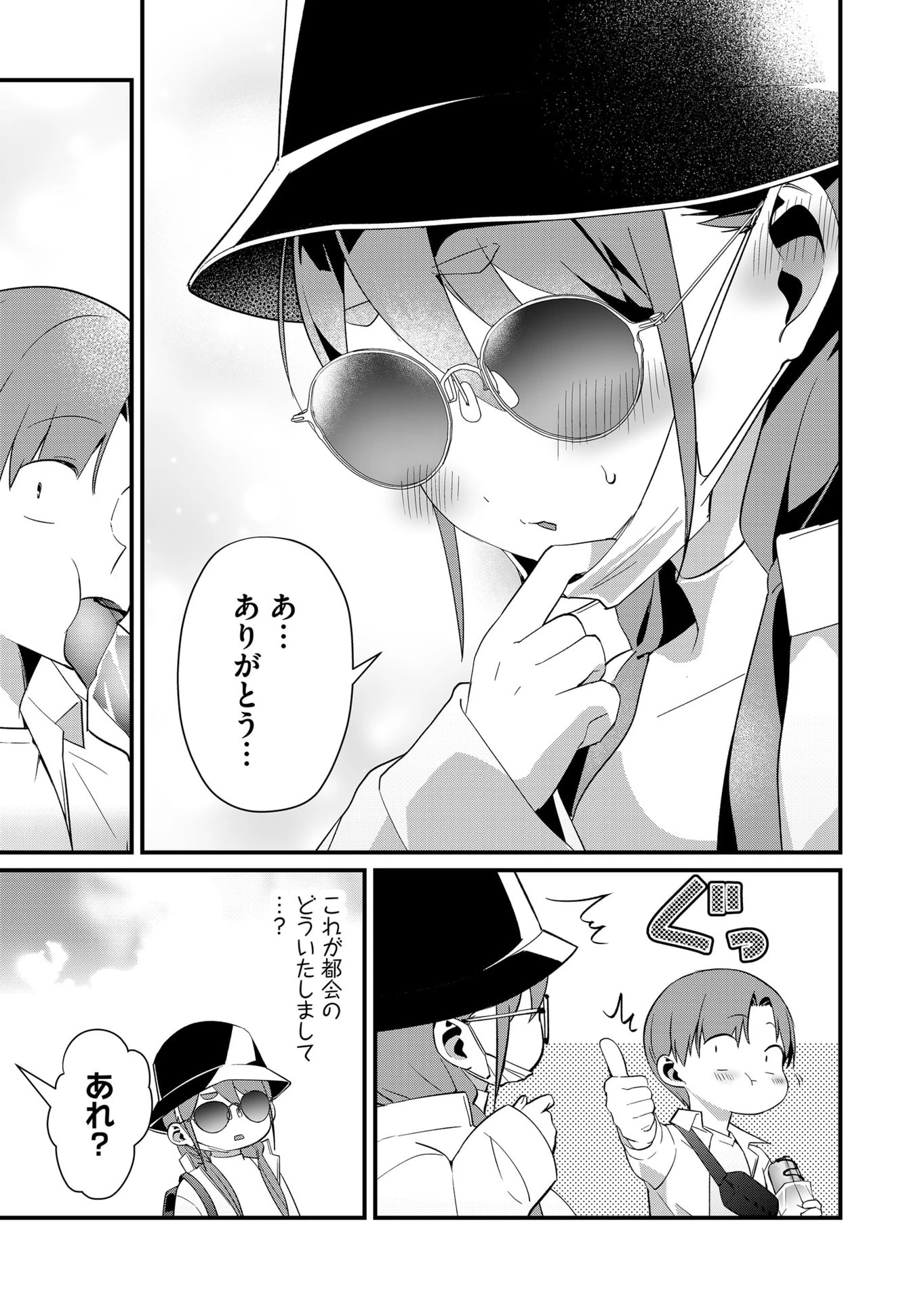 時森さんが無防備です!! 第75話 - 9