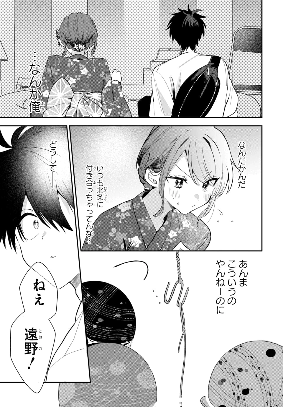おそらくカノジョは俺の兄貴を狙ってる 第24話 - 15