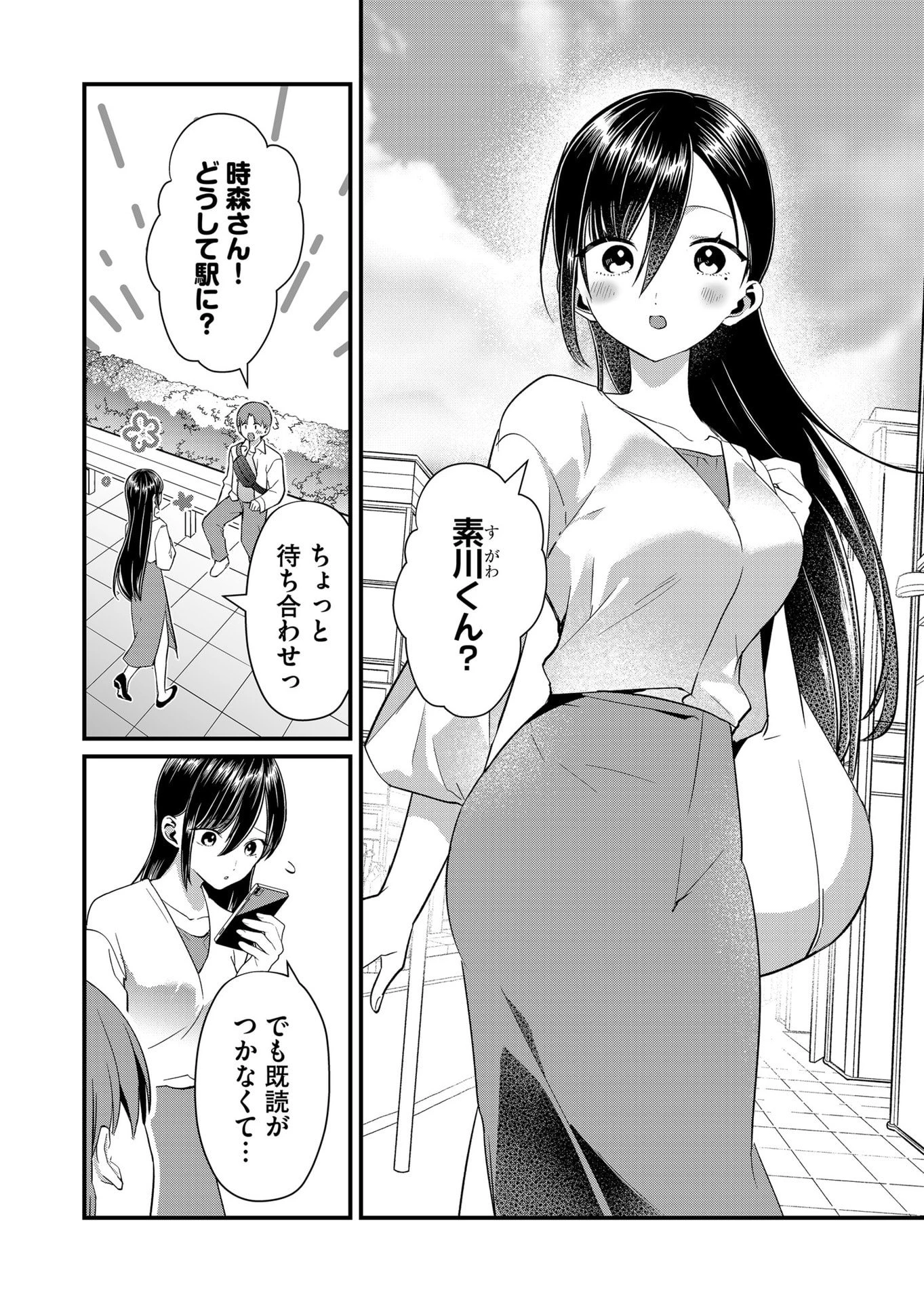 時森さんが無防備です!! 第75話 - 10