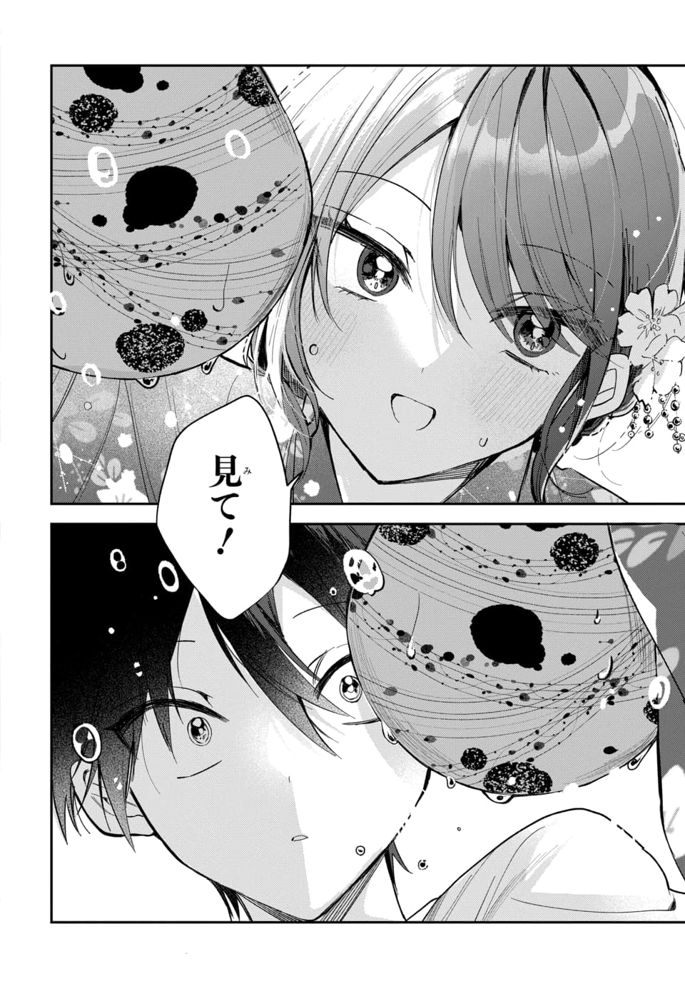 おそらくカノジョは俺の兄貴を狙ってる 第24話 - 16