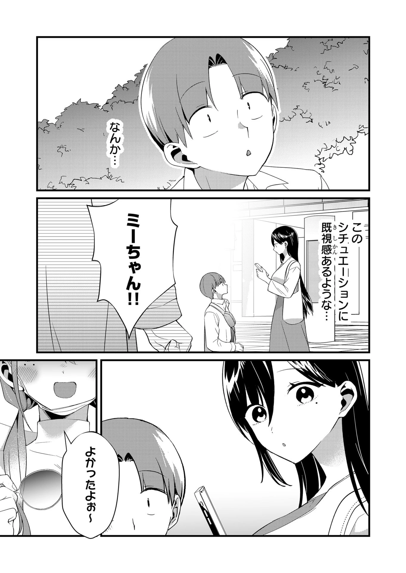 時森さんが無防備です!! 第75話 - 11