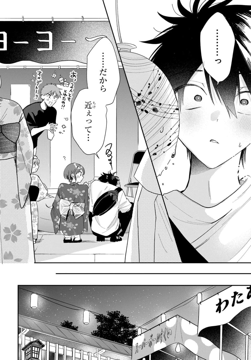おそらくカノジョは俺の兄貴を狙ってる 第24話 - 18