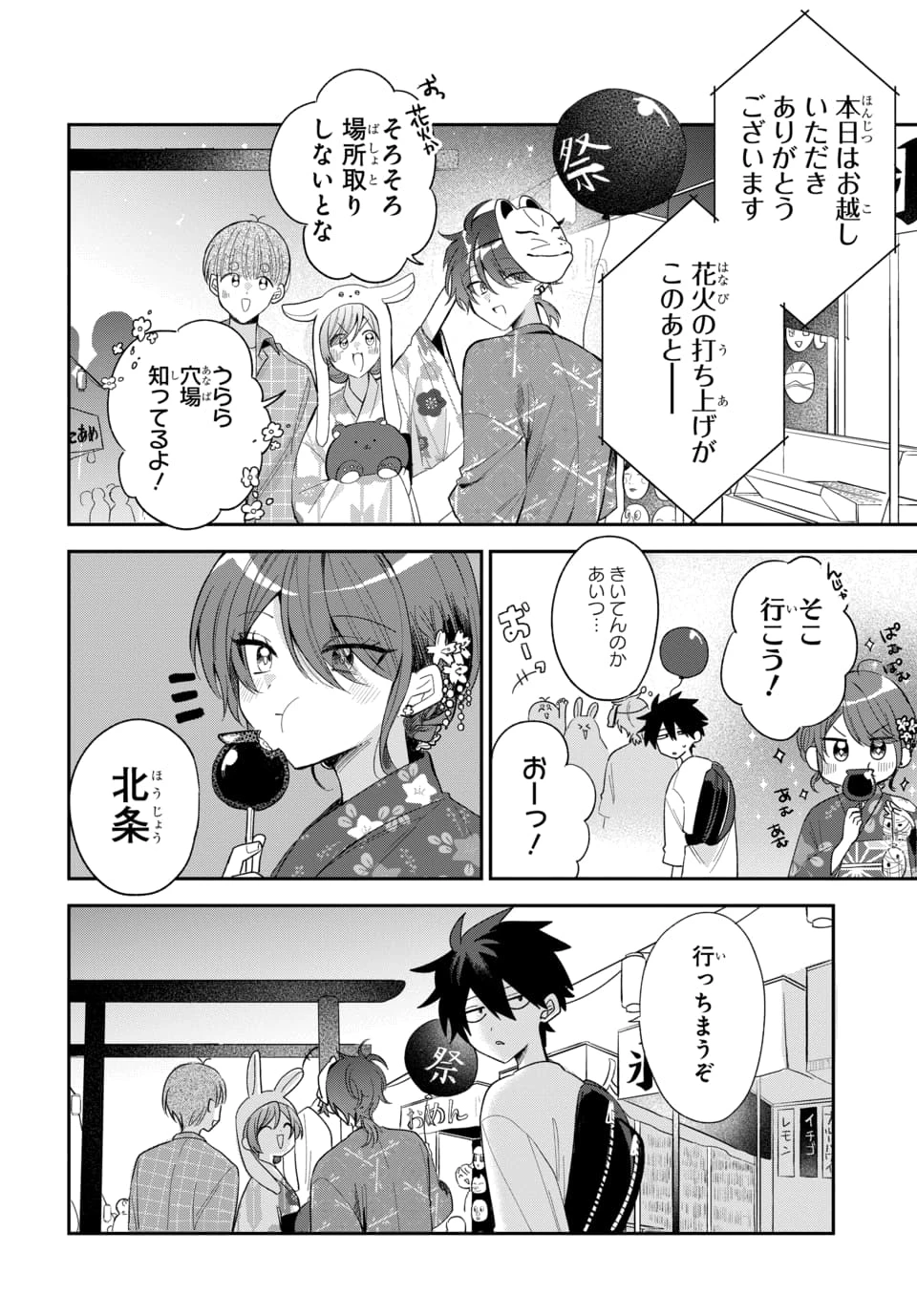 おそらくカノジョは俺の兄貴を狙ってる 第24話 - 20