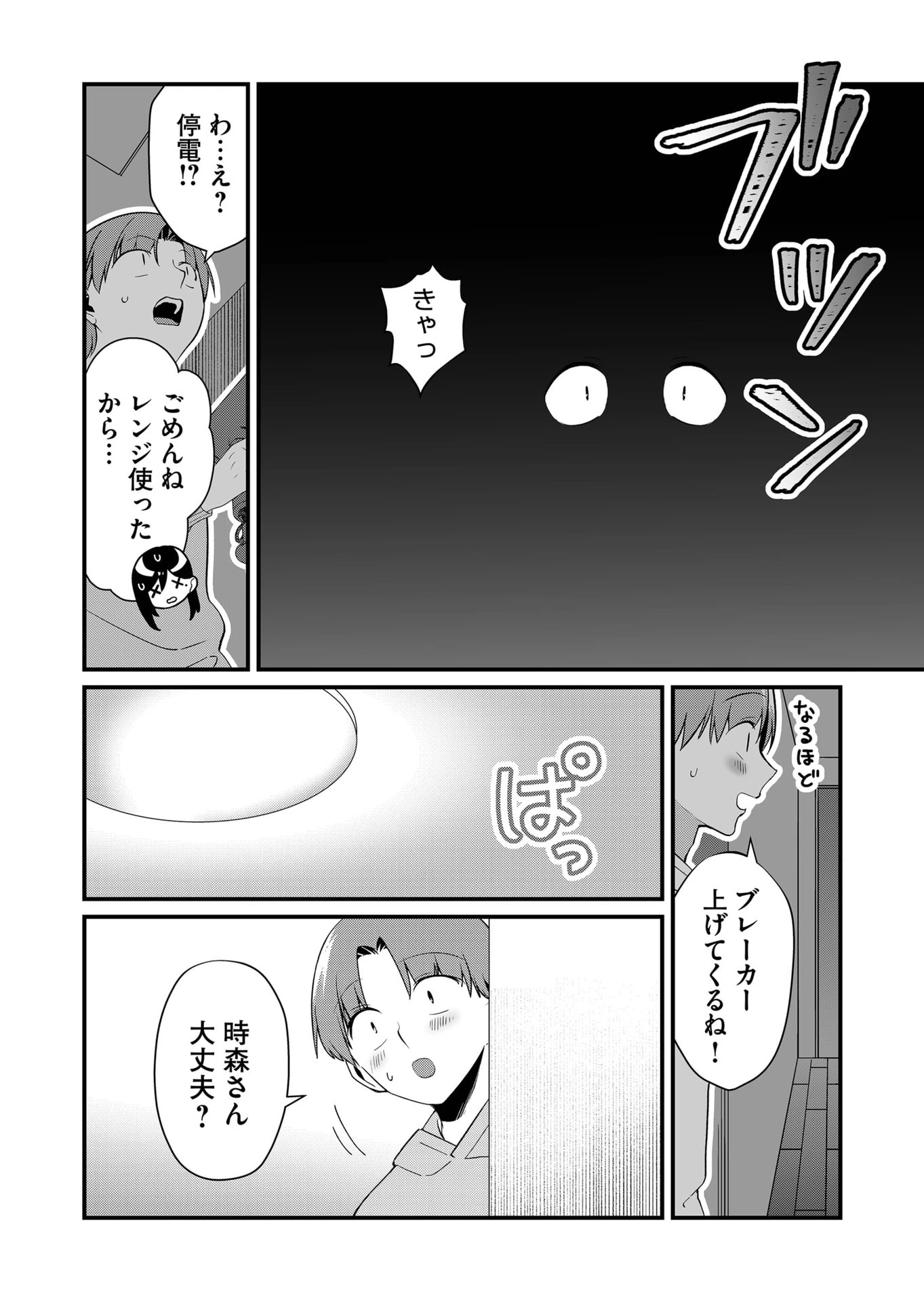 時森さんが無防備です!! 第73話 - 2