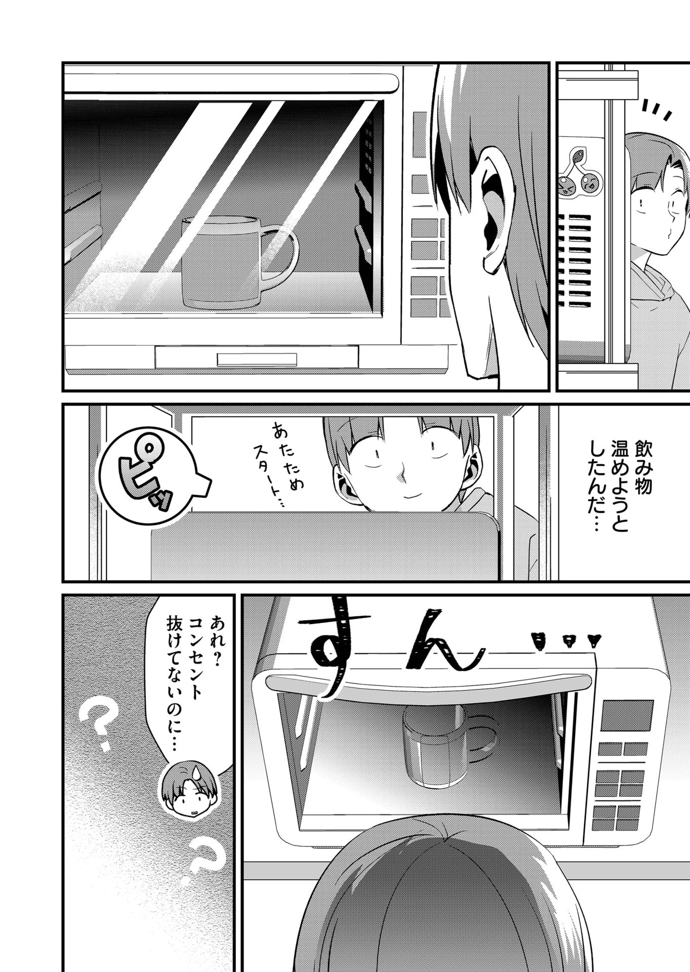 時森さんが無防備です!! 第73話 - 4