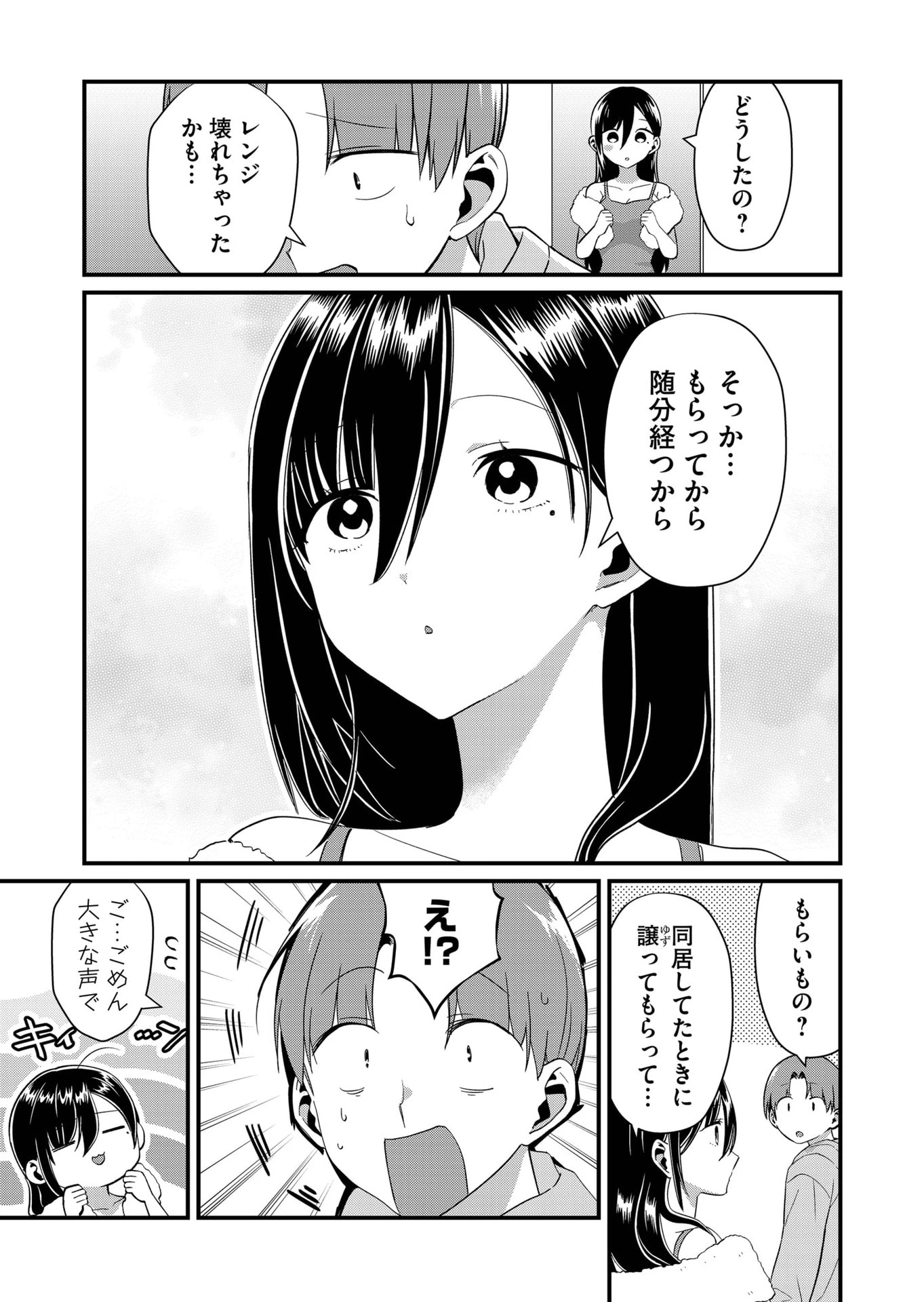 時森さんが無防備です!! 第73話 - 5