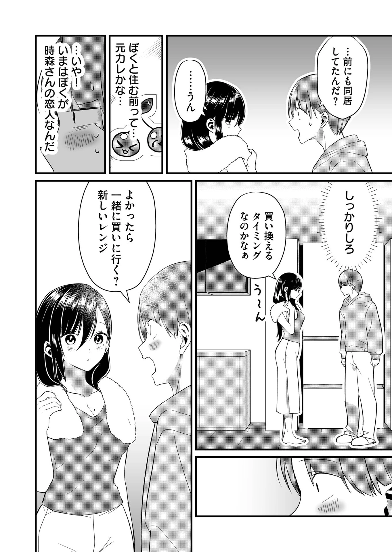 時森さんが無防備です!! 第73話 - 6