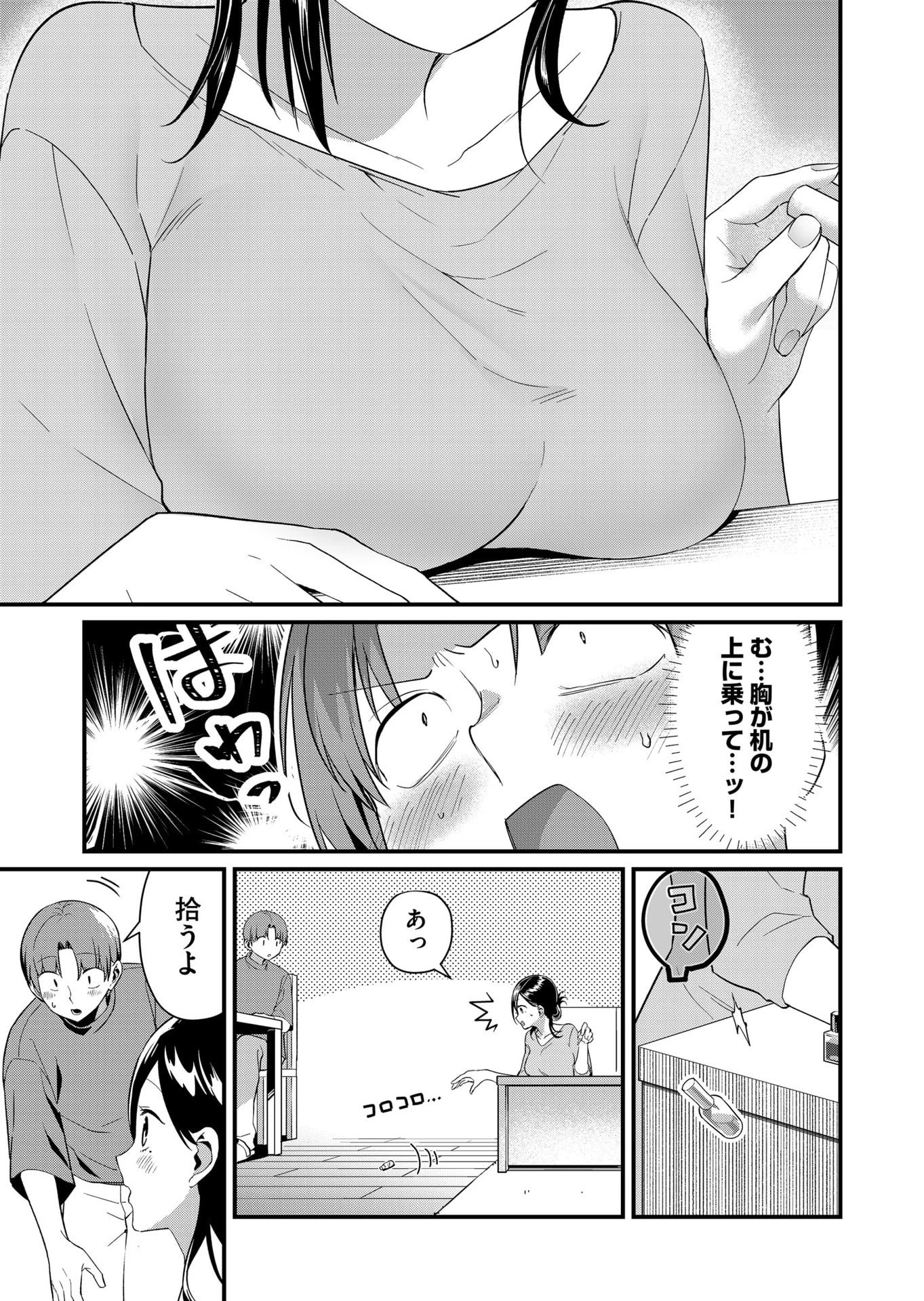 時森さんが無防備です!! 第72話 - 3
