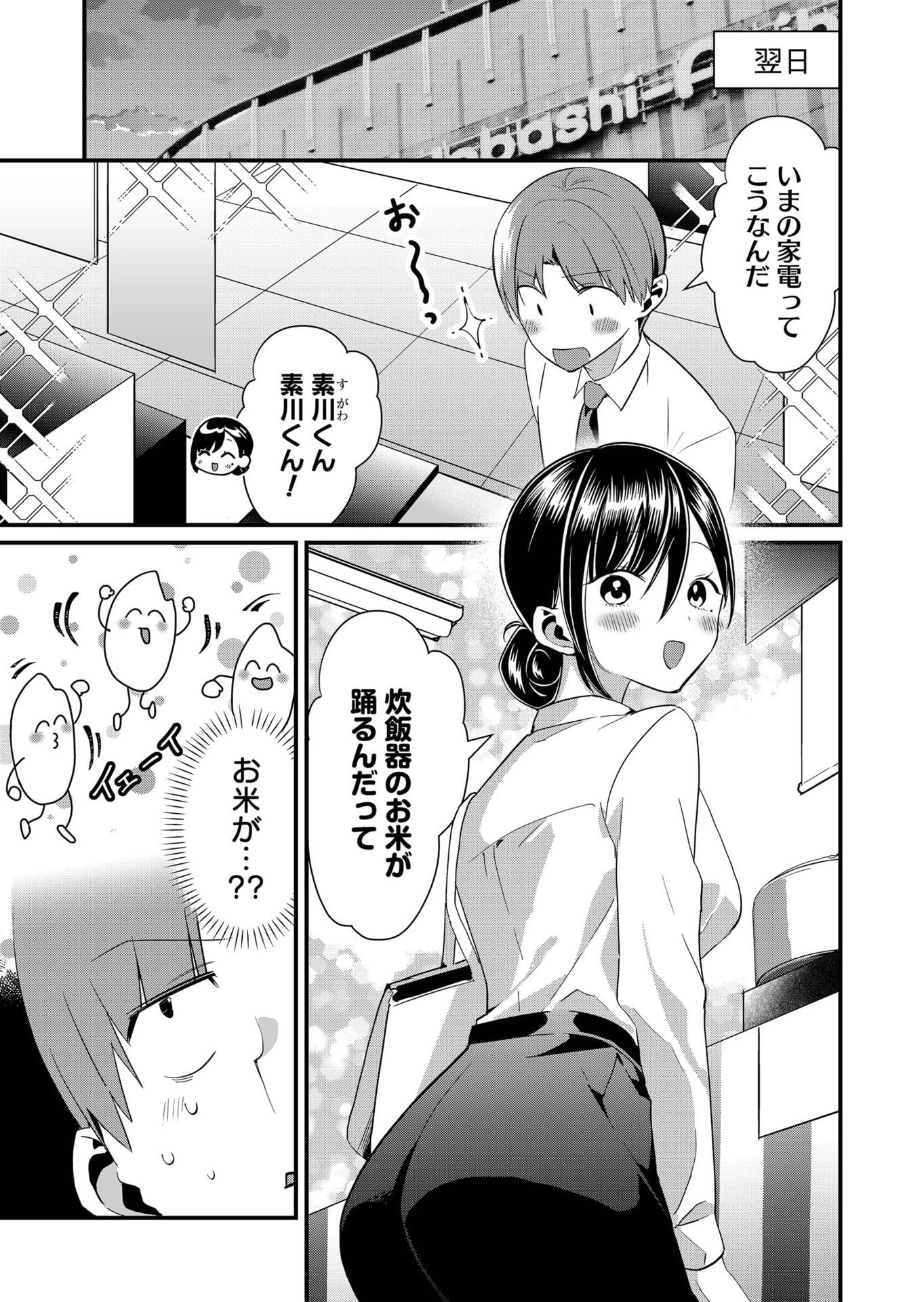 時森さんが無防備です!! 第73話 - 7