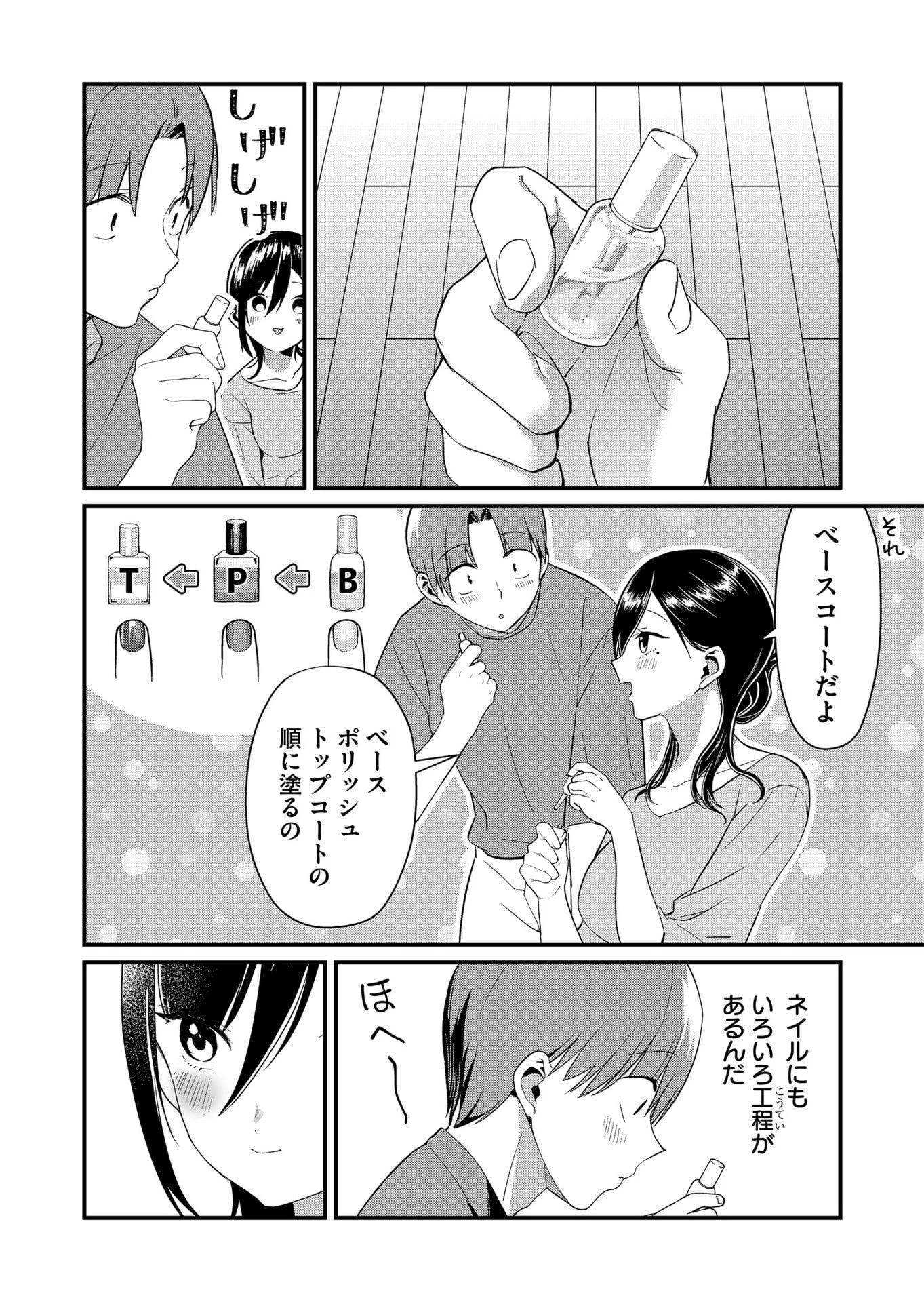 時森さんが無防備です!! 第72話 - 4
