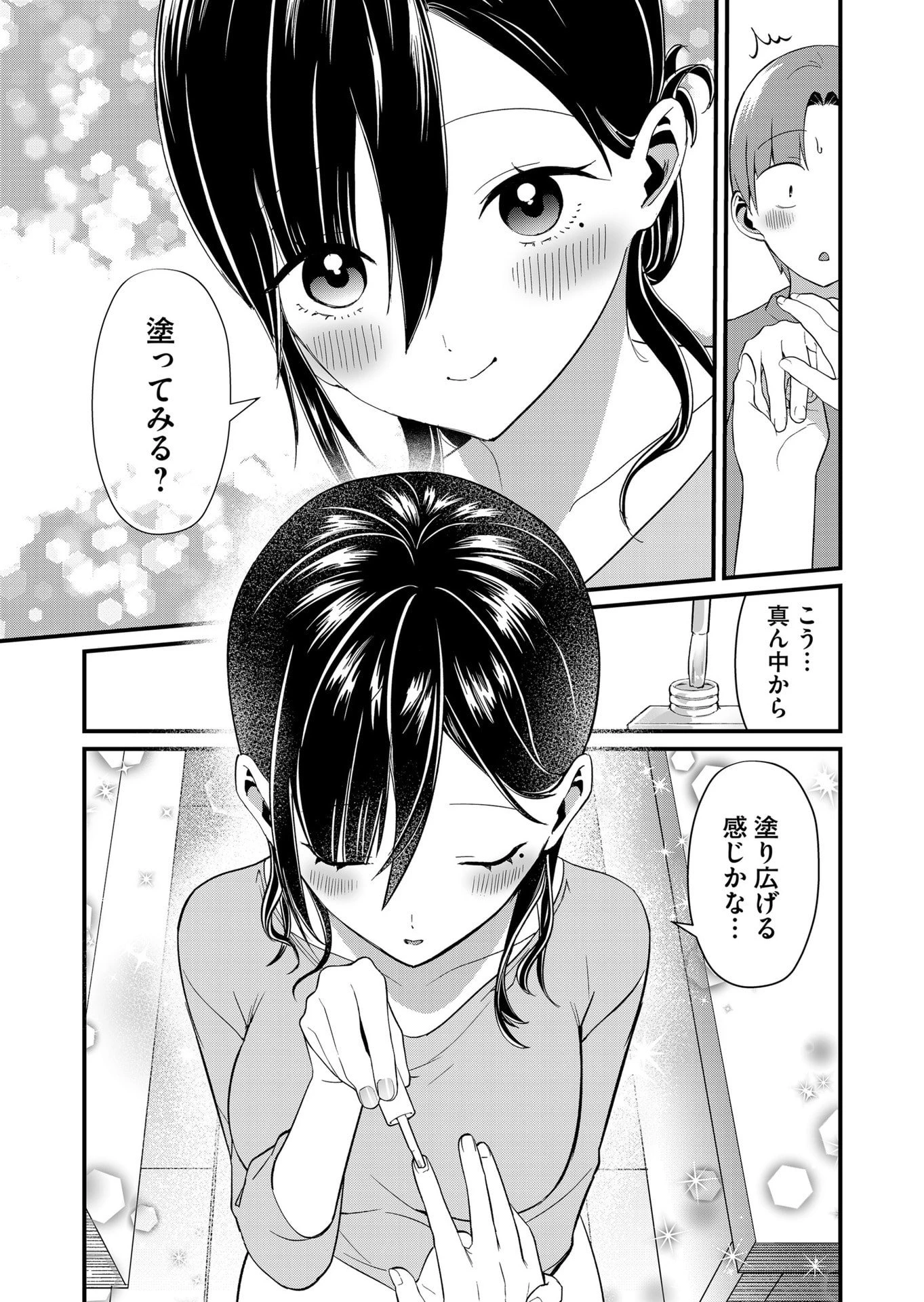 時森さんが無防備です!! 第72話 - 5