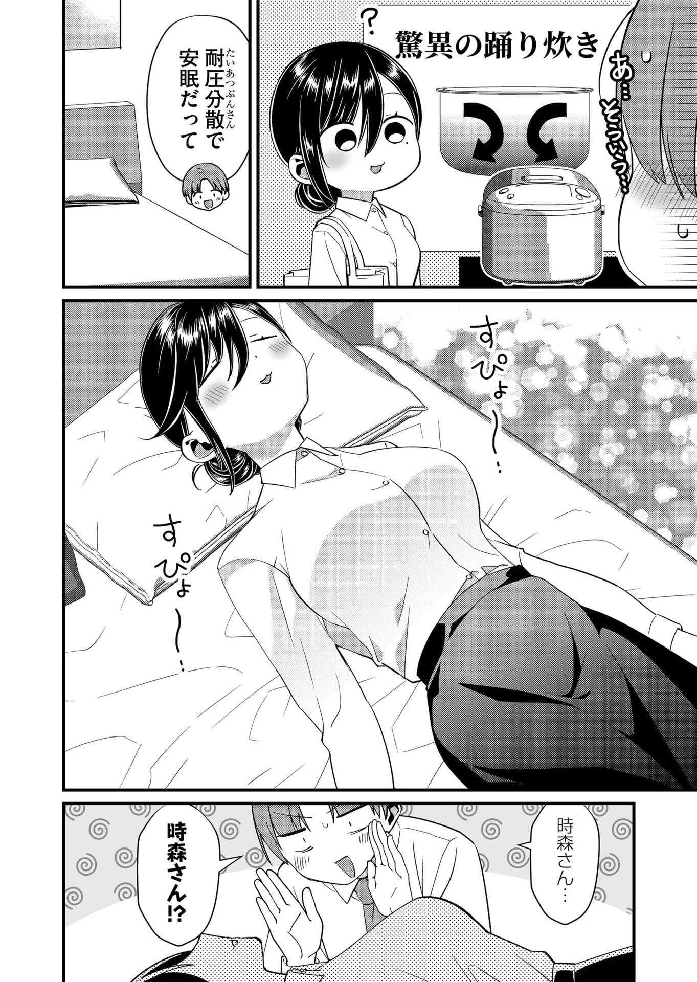 時森さんが無防備です!! 第73話 - 8