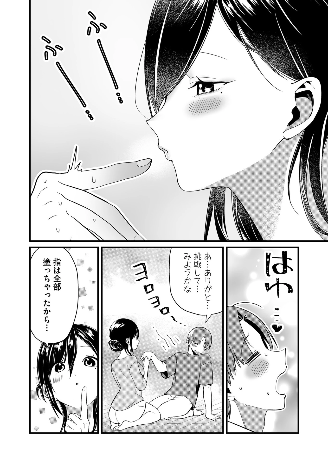 時森さんが無防備です!! 第72話 - 6