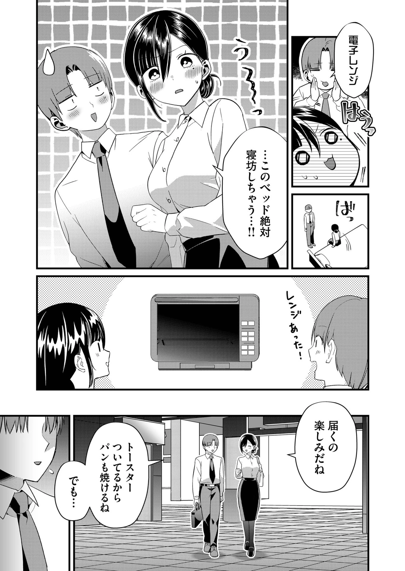 時森さんが無防備です!! 第73話 - 9